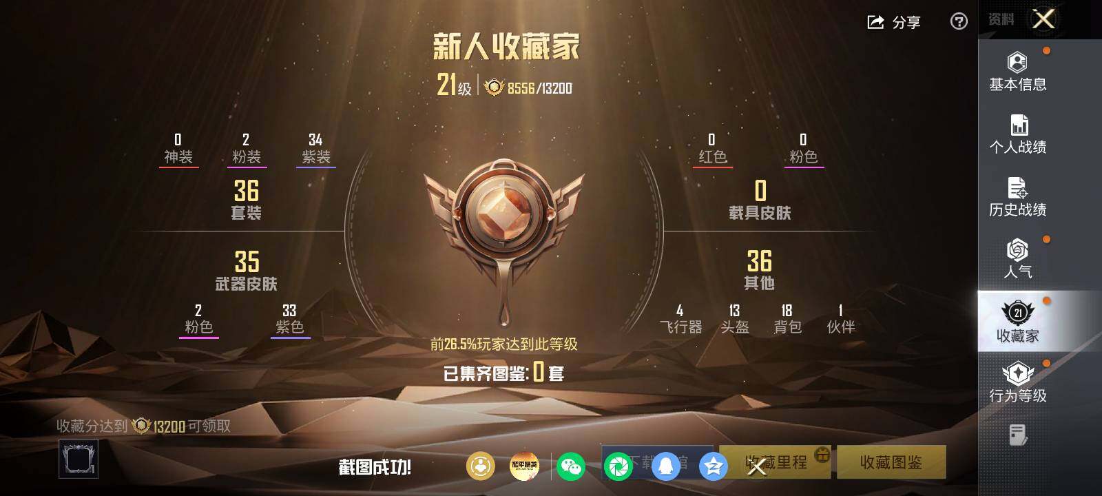 HPLE4179334和平精英账号详情图4