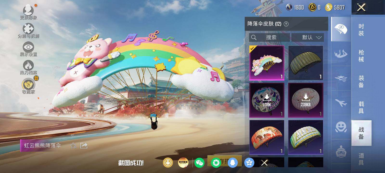 HPLE4179334和平精英账号详情图8