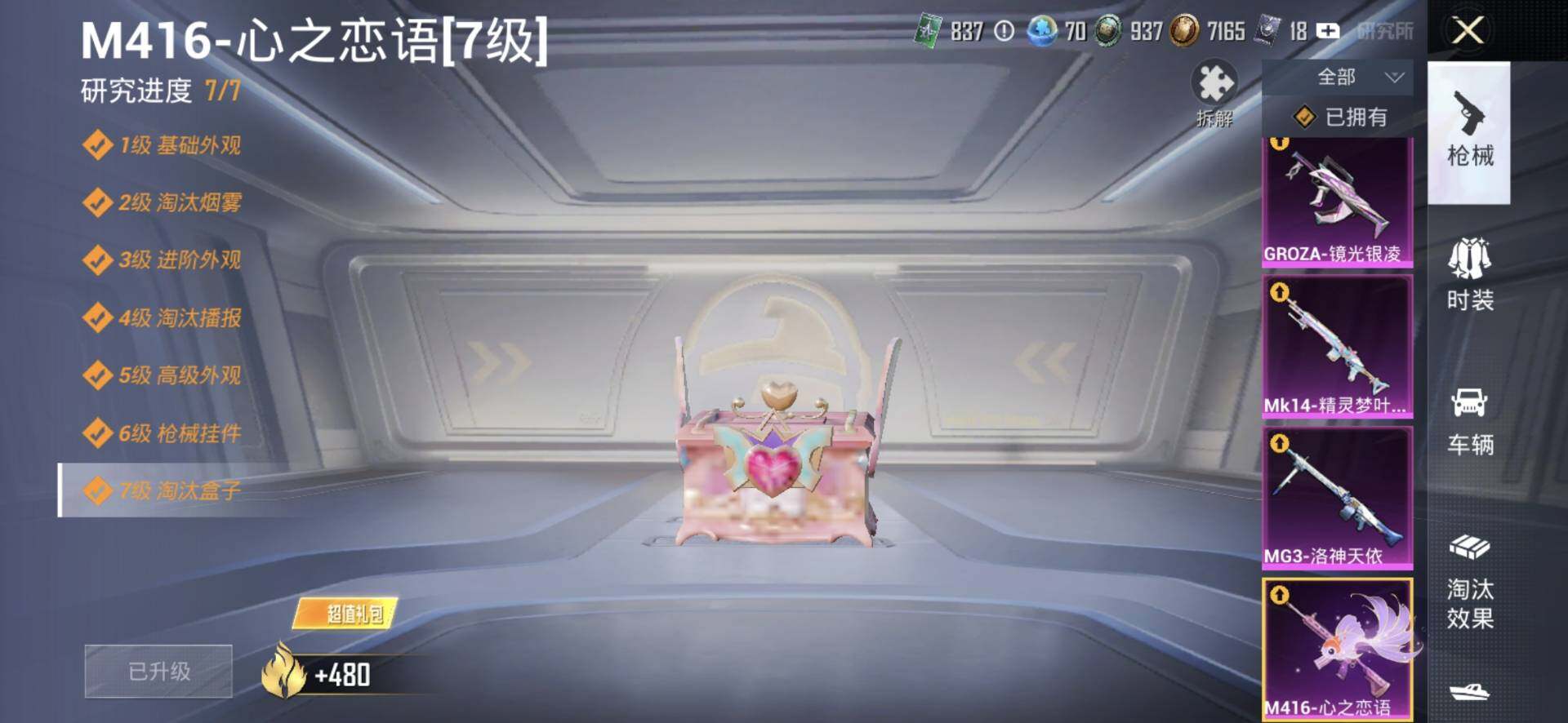 HPQM4174636和平精英账号详情图13