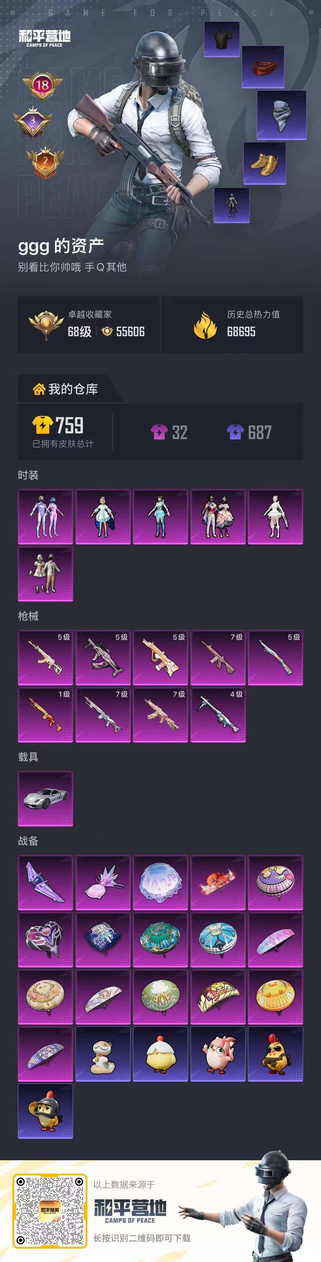 HPQM4174636和平精英账号详情图16