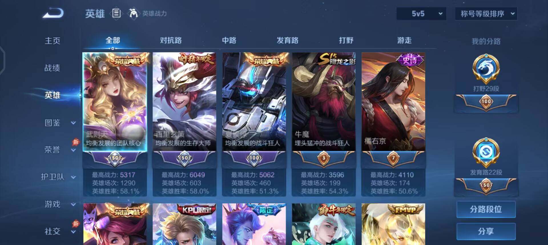 WZLX4315147王者荣耀账号详情图5