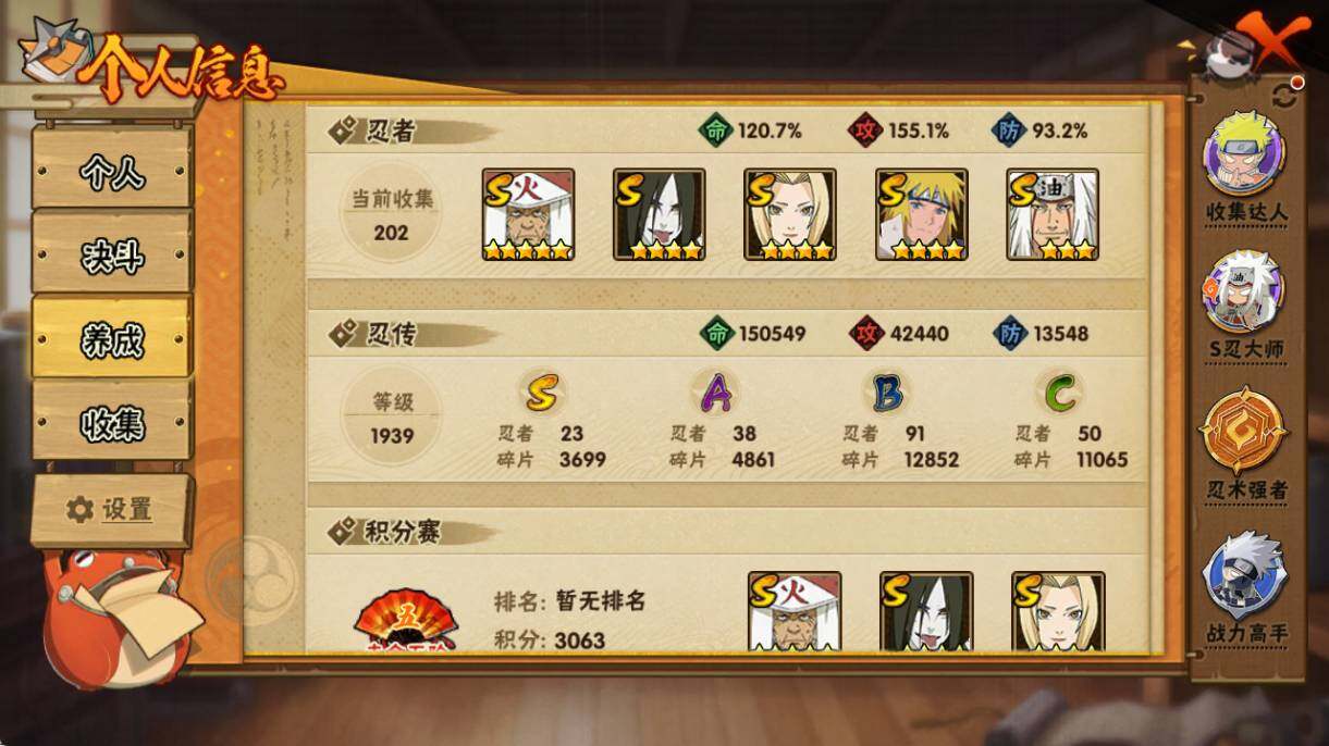 HYQM430180火影忍者账号详情图6