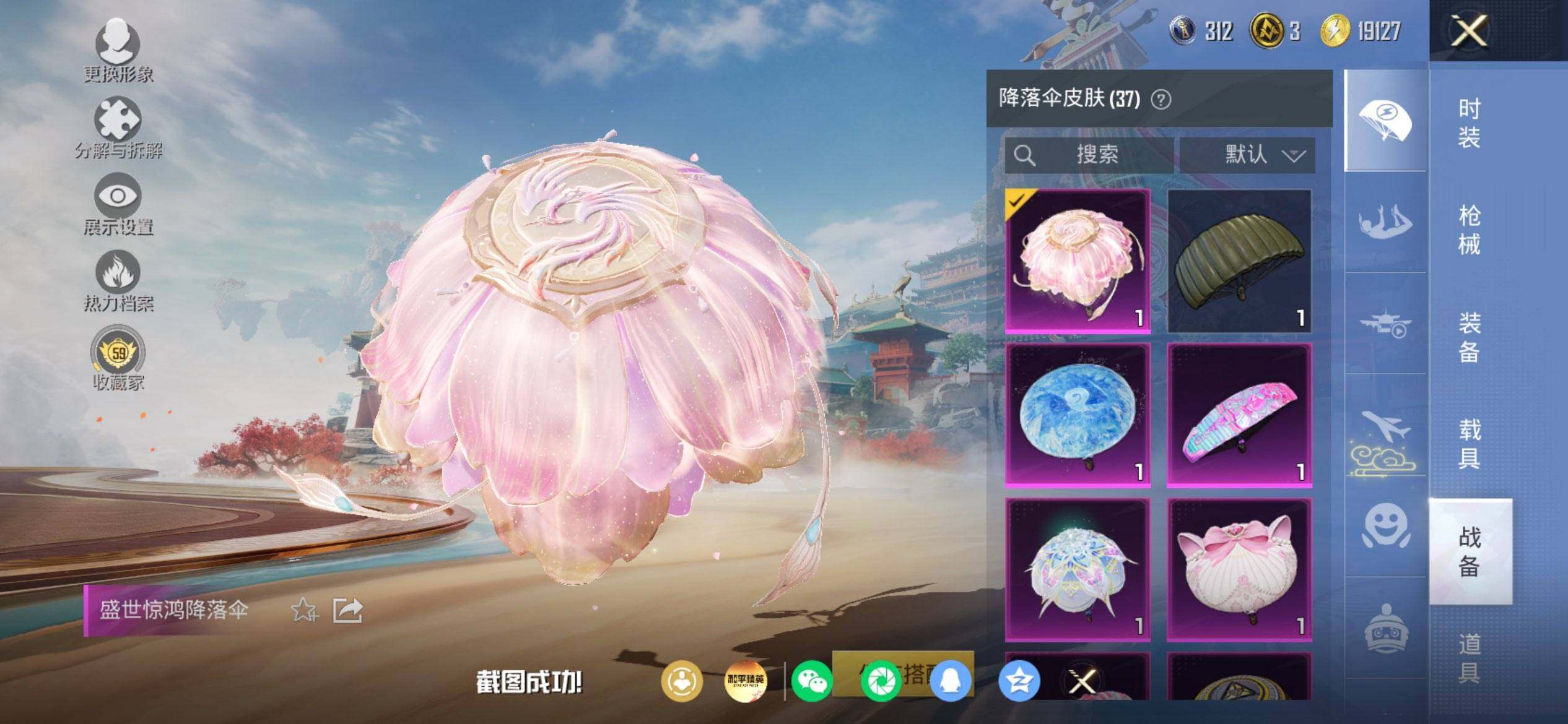 HPQM4174697和平精英账号详情图11 HPQM4174697和平精英账号详情图11