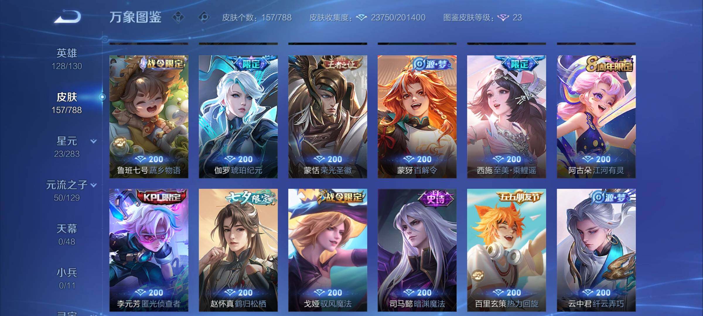 WZCMY4311860王者荣耀账号详情图8