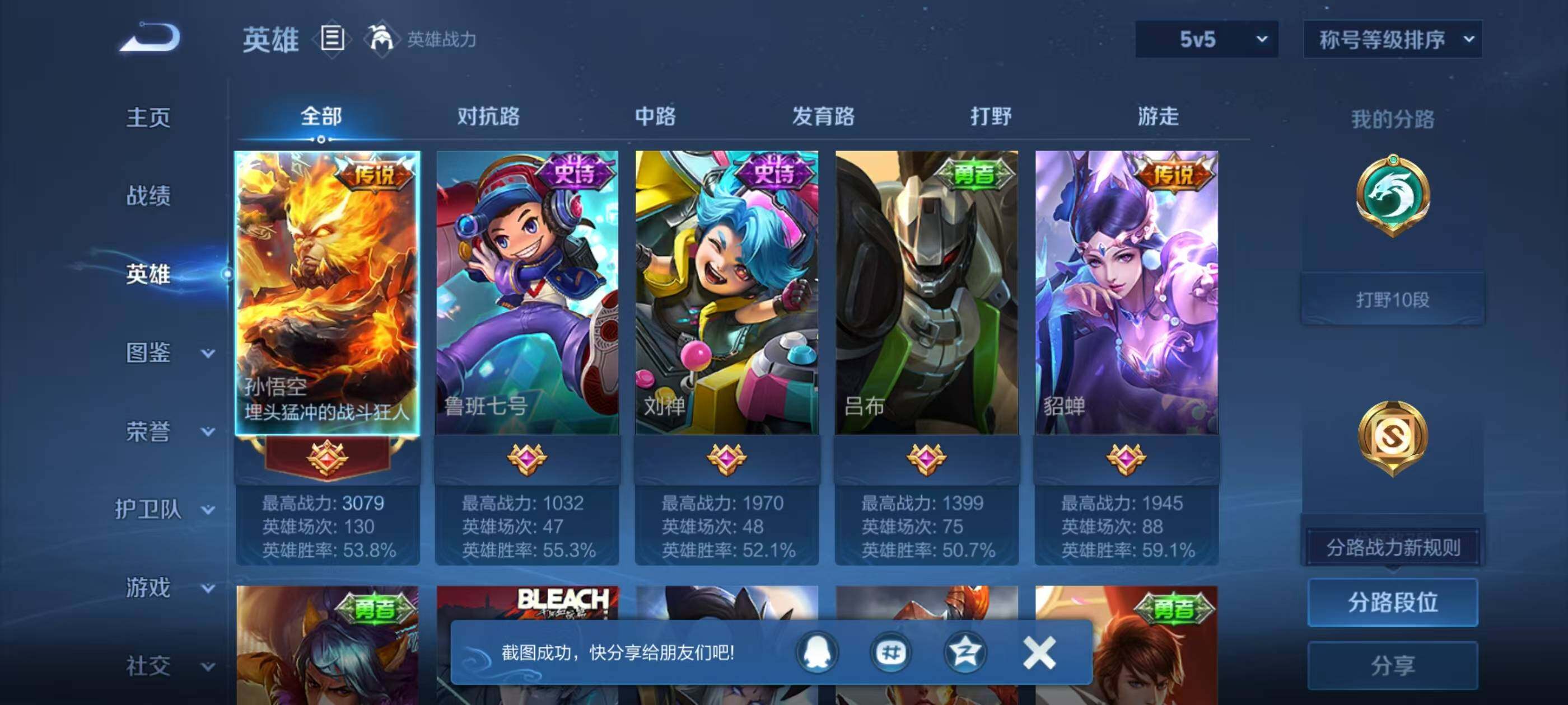 WZEY4308029王者荣耀账号详情图5