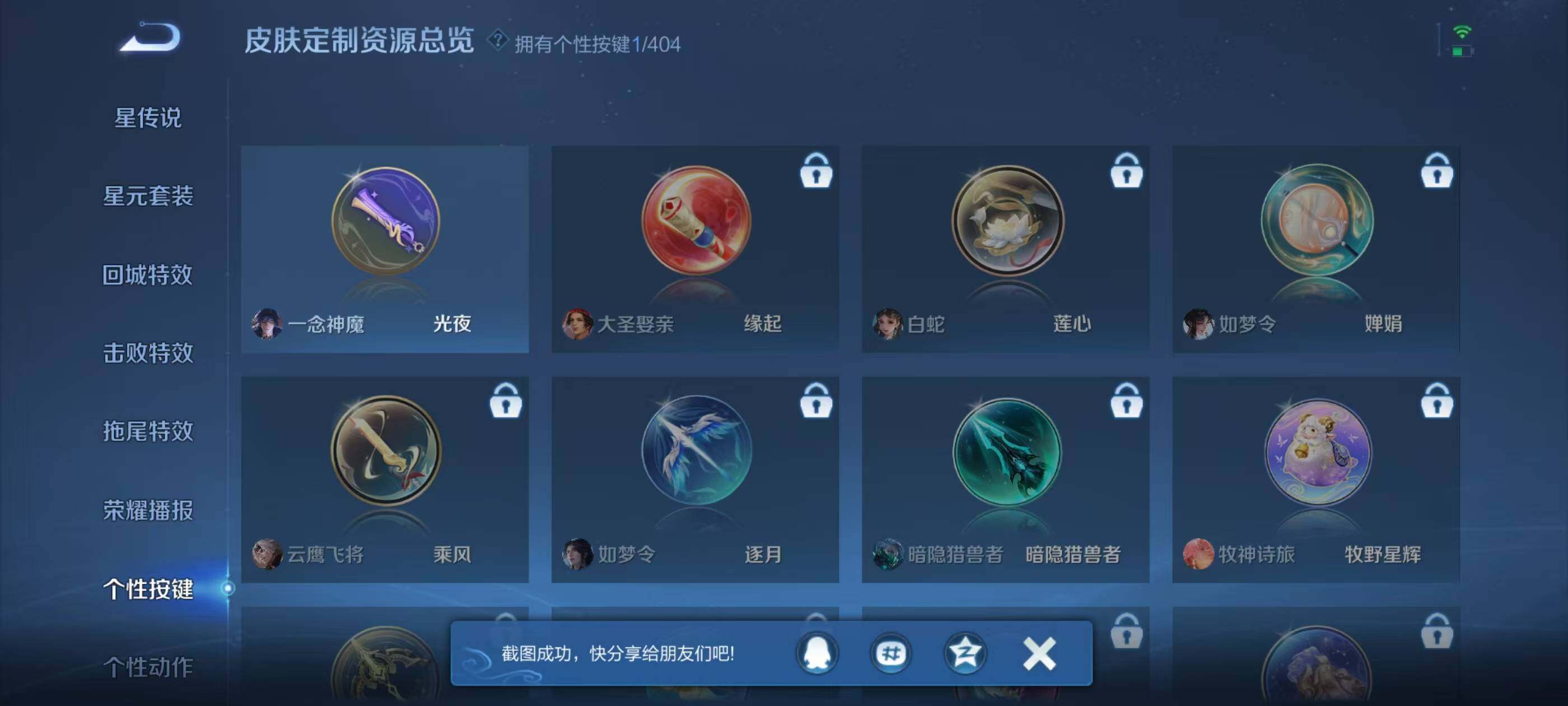 WZEY4308029王者荣耀账号详情图16