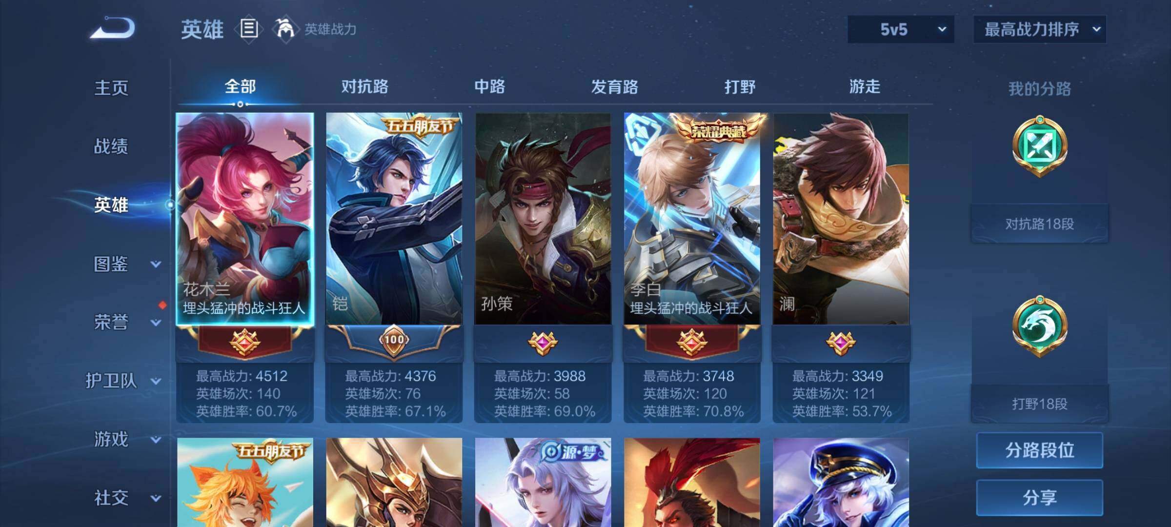 WZCMY4311689王者荣耀账号详情图3