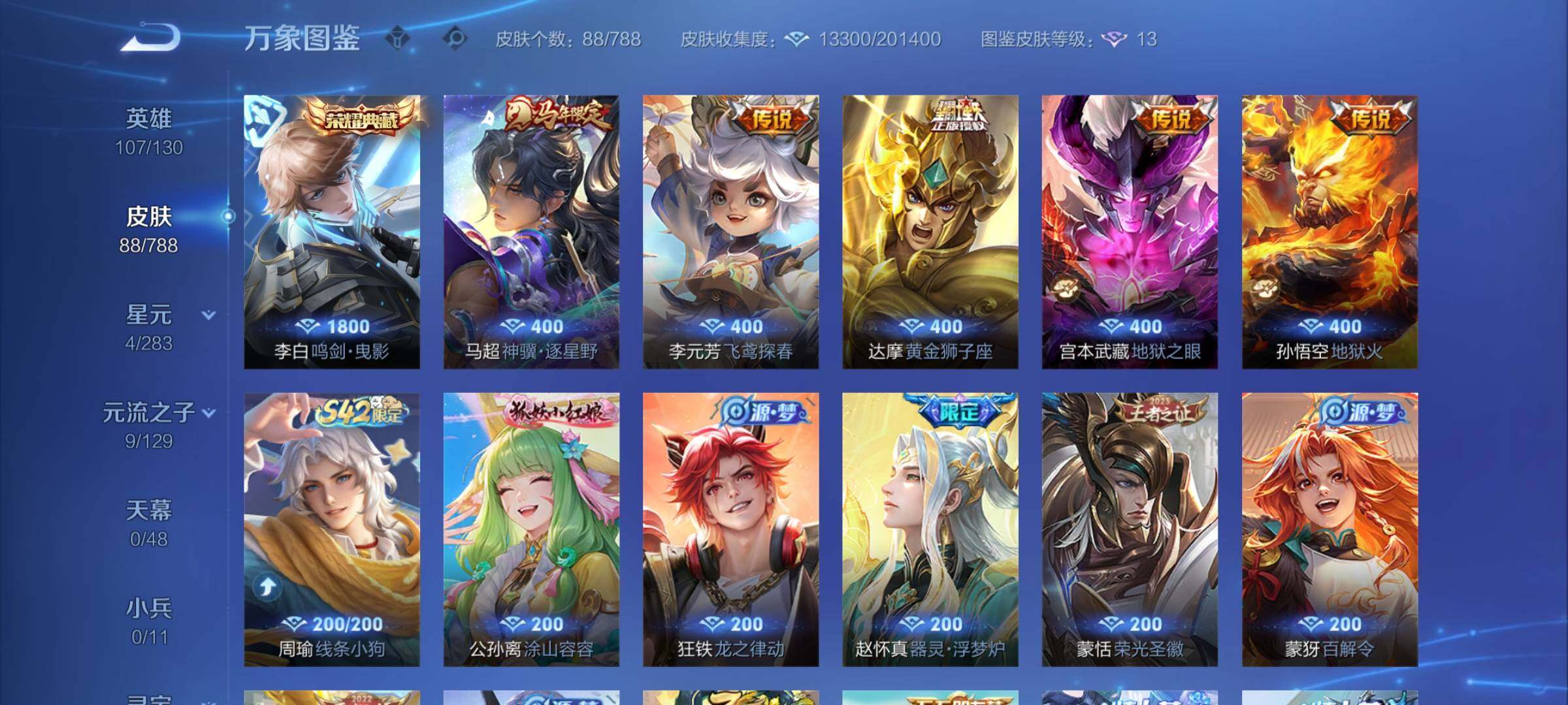 WZCMY4311689王者荣耀账号详情图6