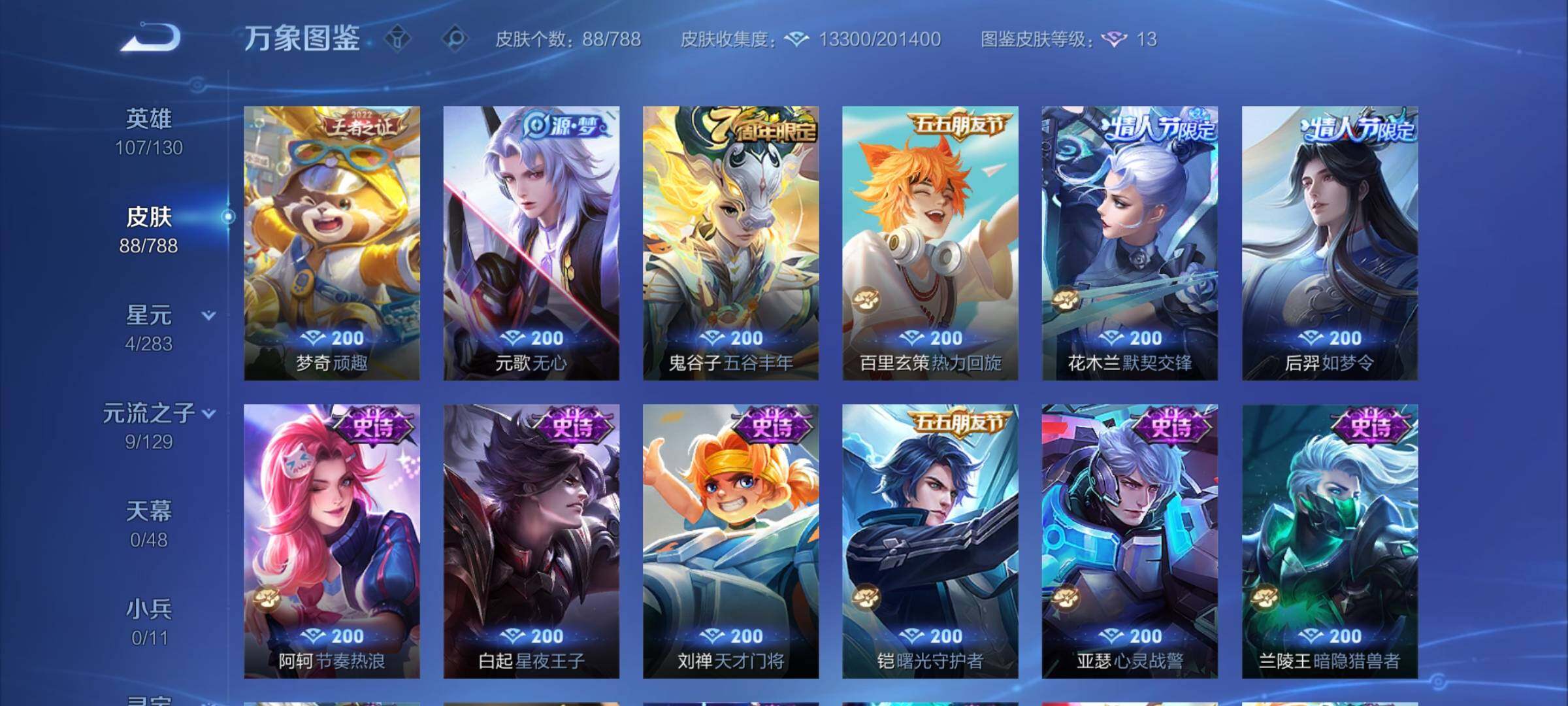 WZCMY4311689王者荣耀账号详情图7