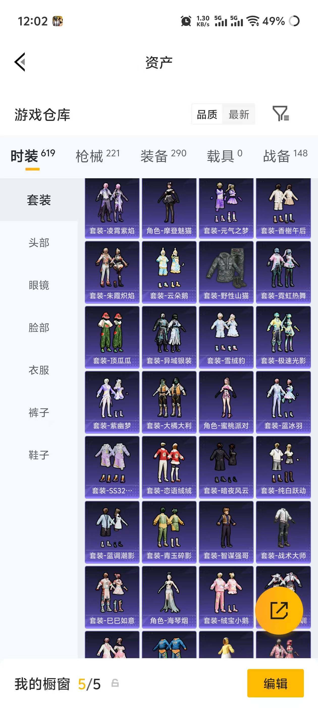 HPQM4174940和平精英账号详情图15 HPQM4174940和平精英账号详情图15