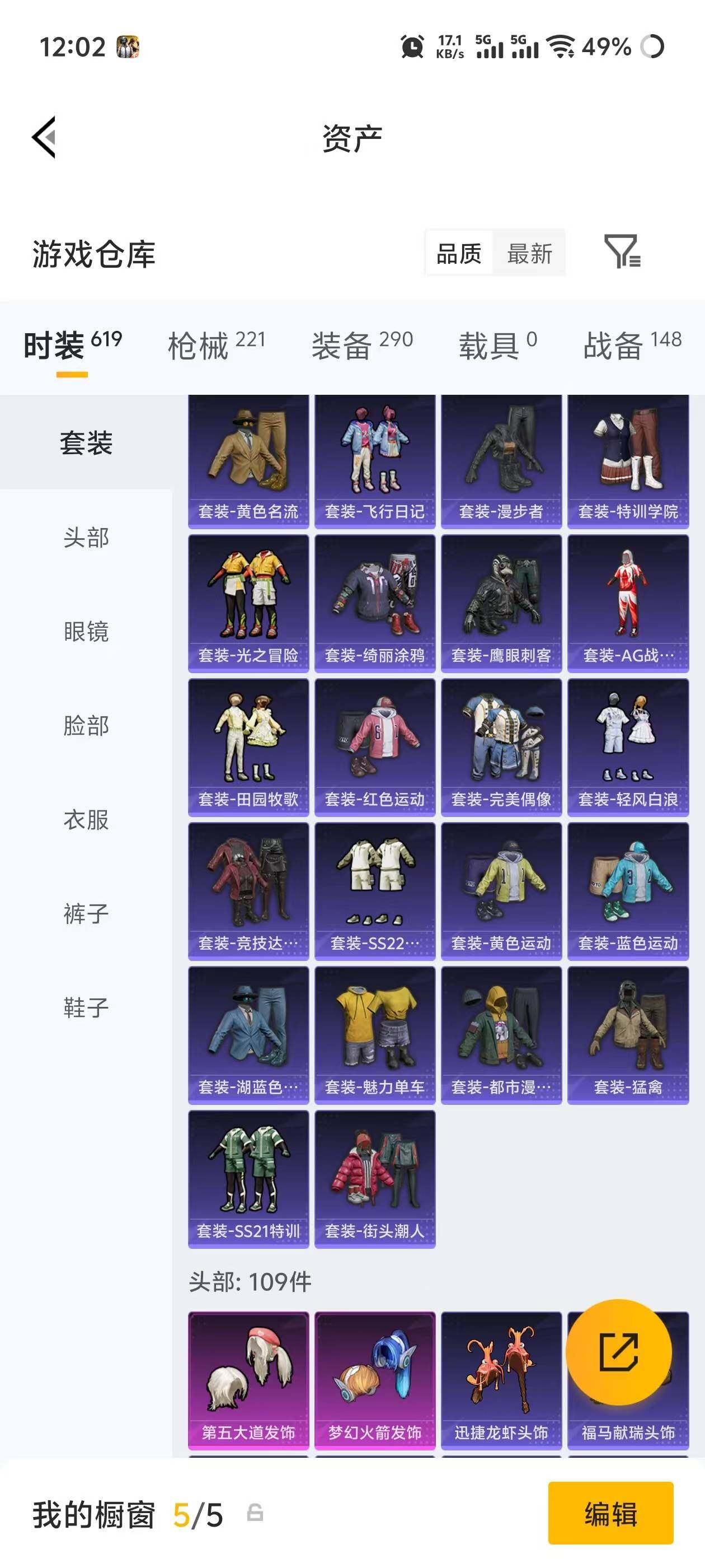 HPQM4174940和平精英账号详情图19 HPQM4174940和平精英账号详情图19