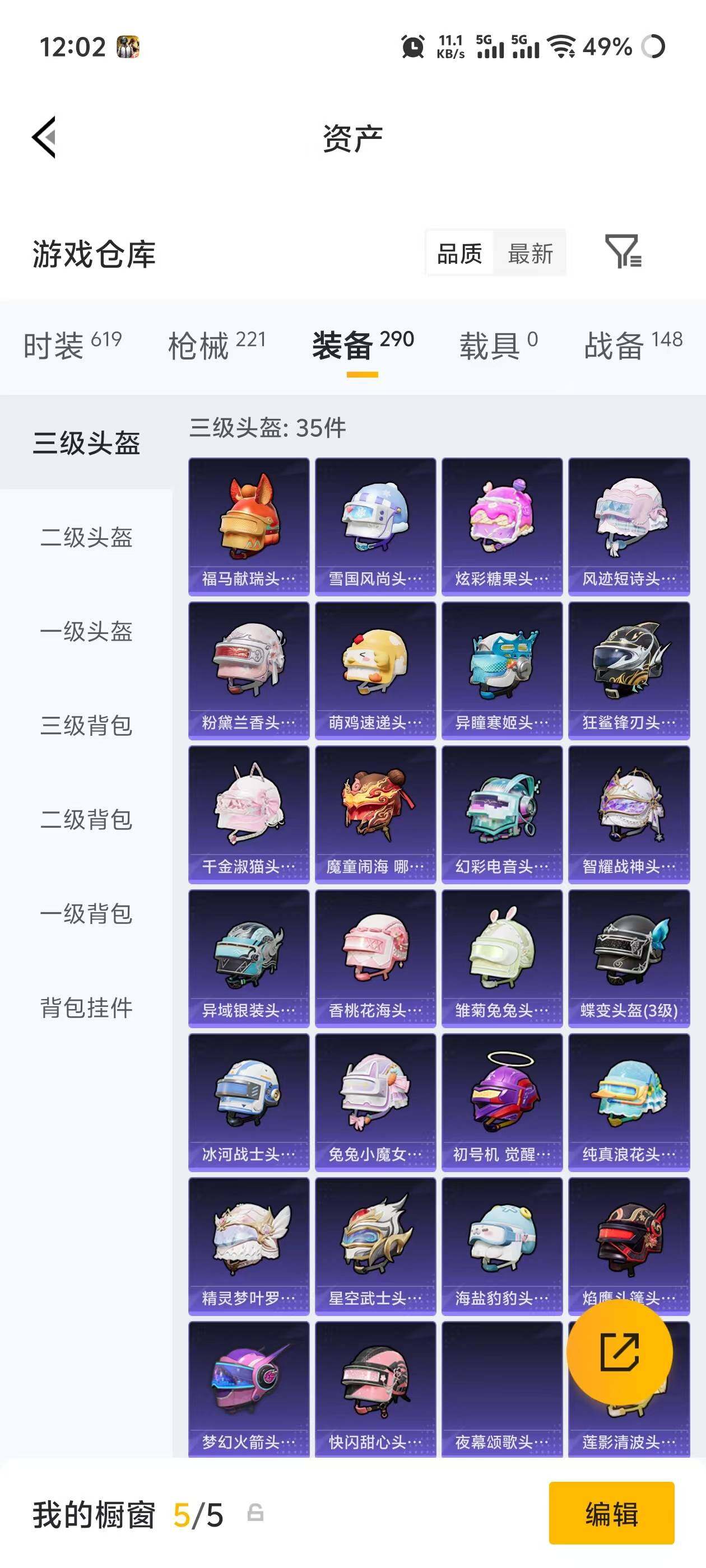 HPQM4174940和平精英账号详情图21 HPQM4174940和平精英账号详情图21