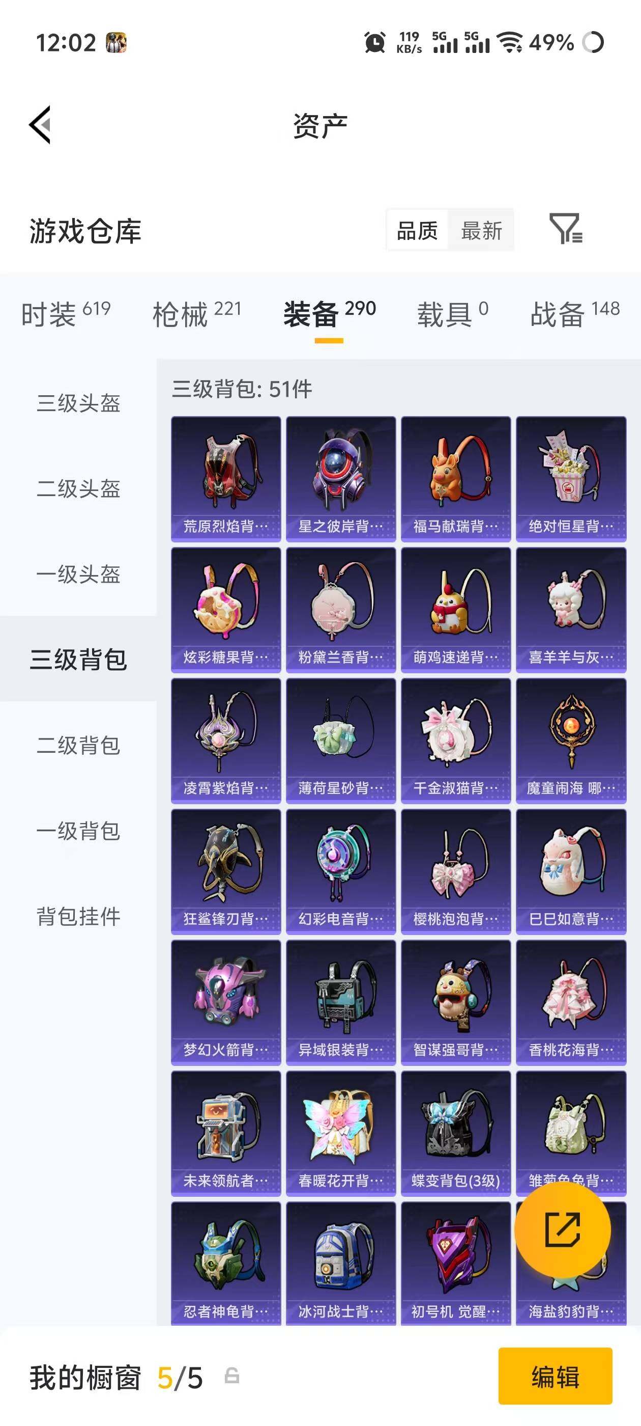 HPQM4174940和平精英账号详情图22 HPQM4174940和平精英账号详情图22