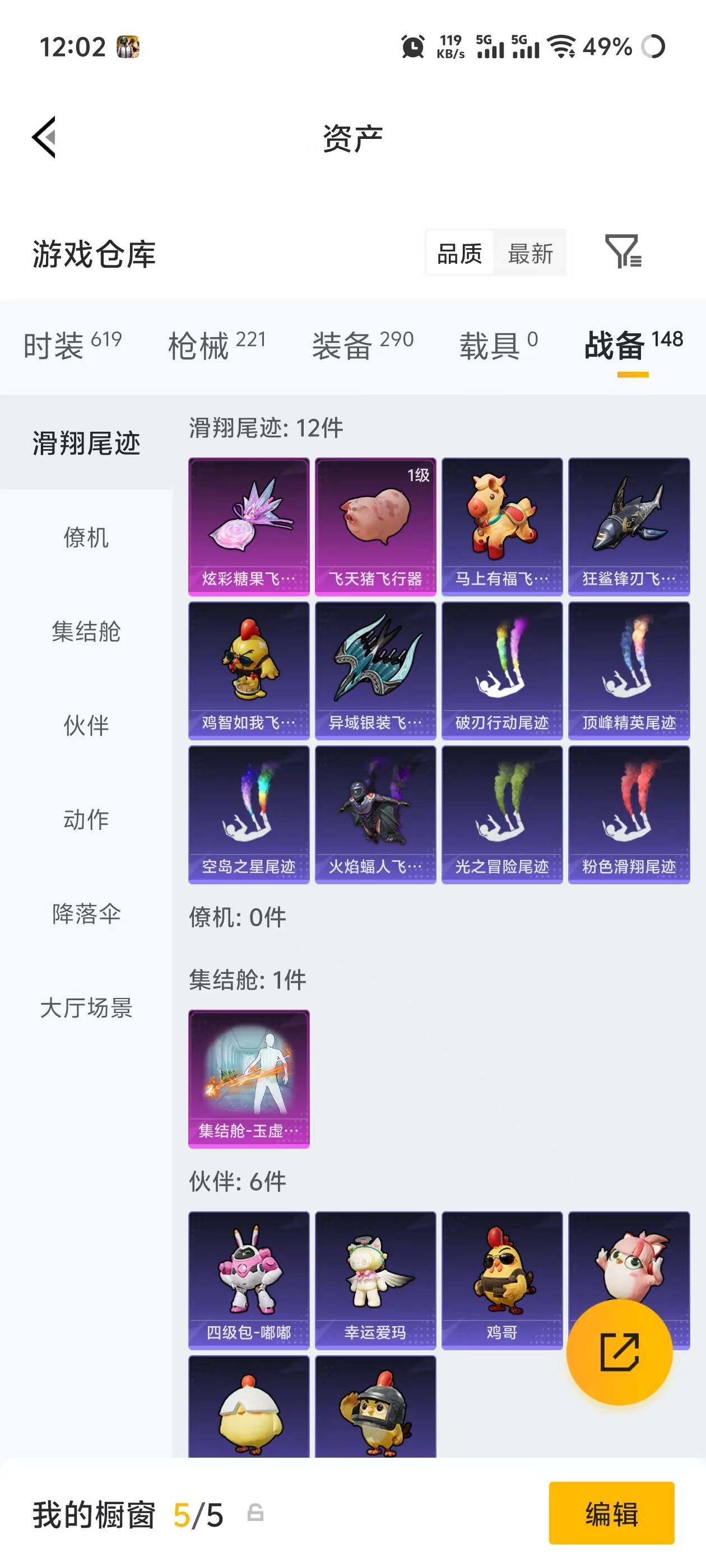 HPQM4174940和平精英账号详情图23 HPQM4174940和平精英账号详情图23