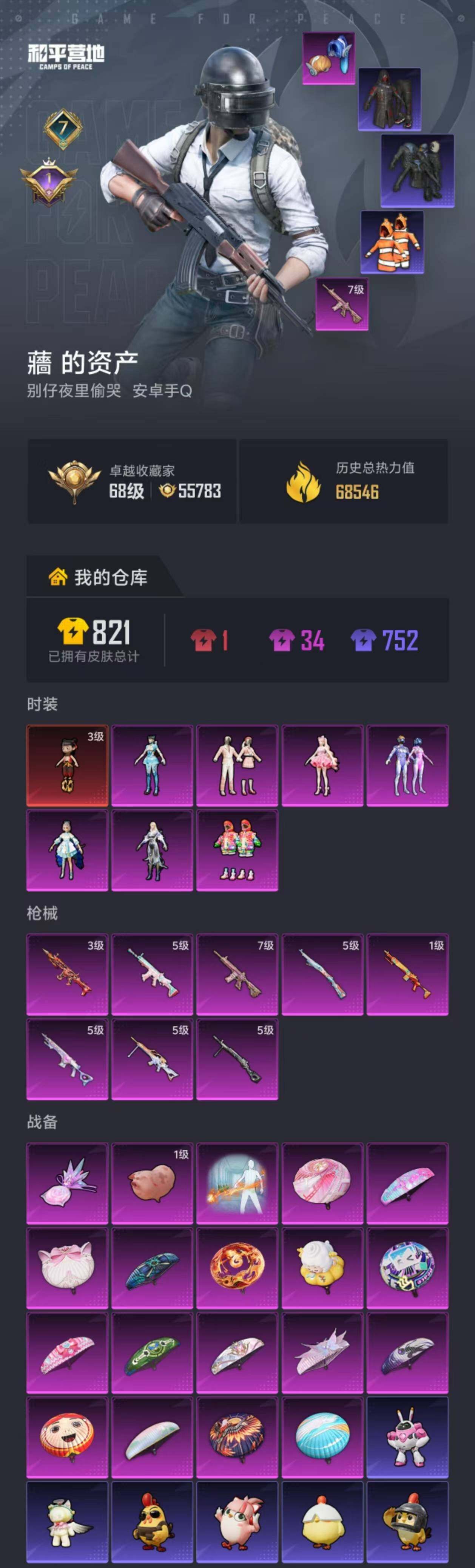 HPQM4174940和平精英账号详情图24 HPQM4174940和平精英账号详情图24