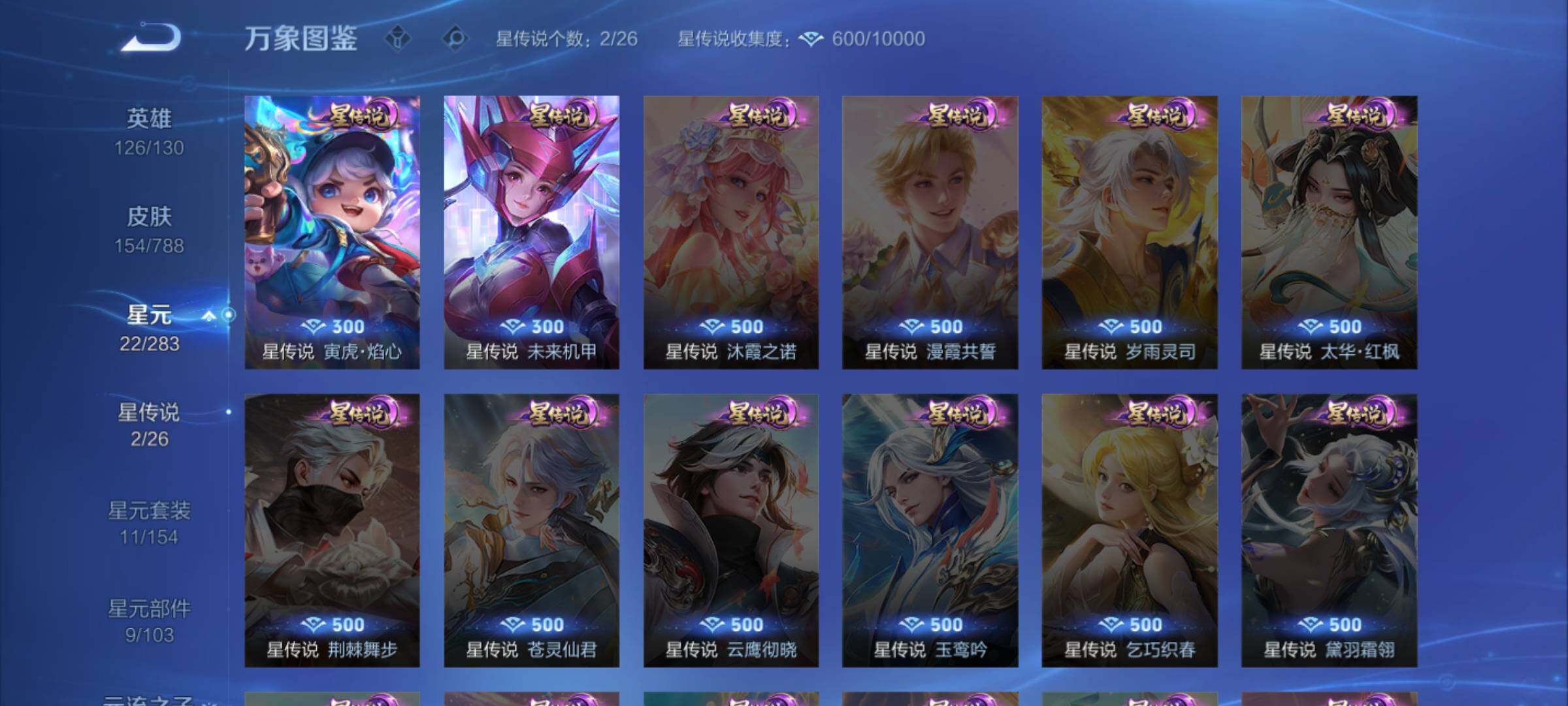 WZEY4309248王者荣耀账号详情图19 WZEY4309248王者荣耀账号详情图19