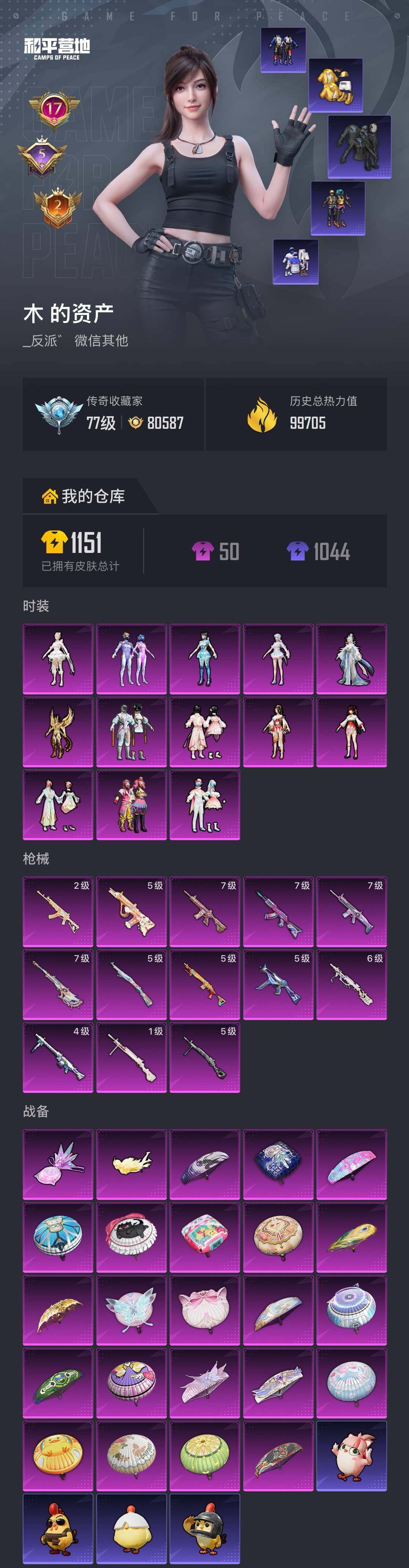 HPLX4174704和平精英账号详情图7