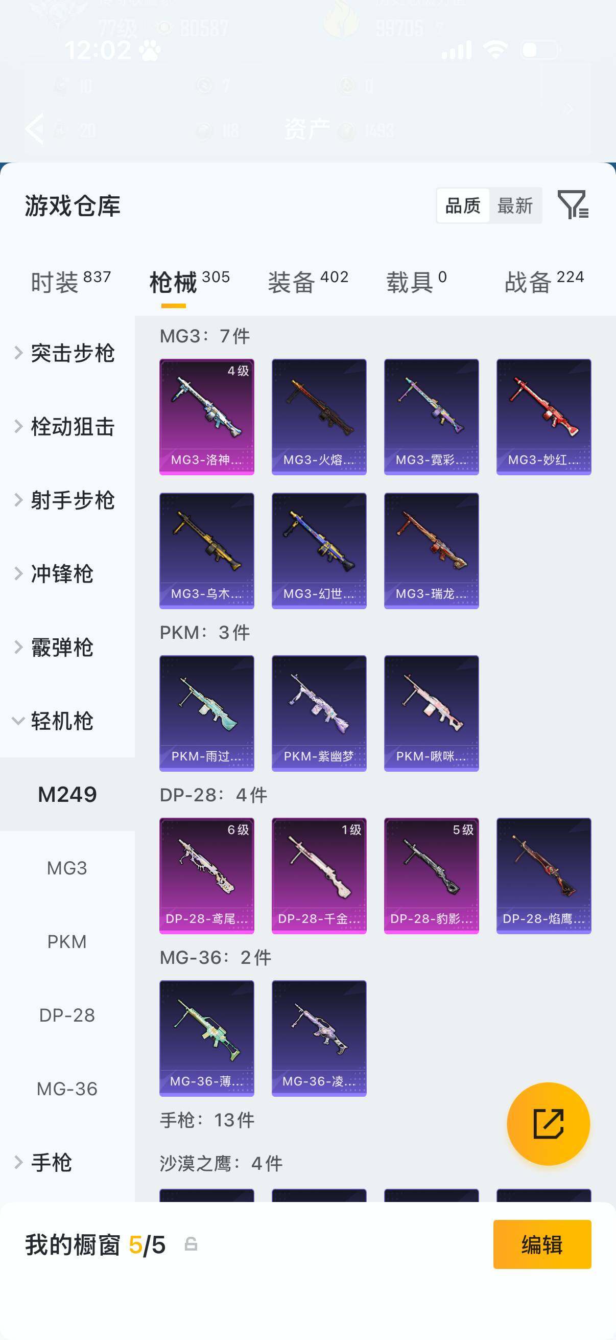 HPLX4174704和平精英账号详情图17