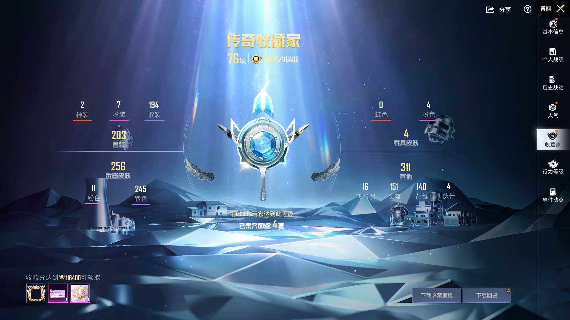 HPLE4175882和平精英账号详情图8