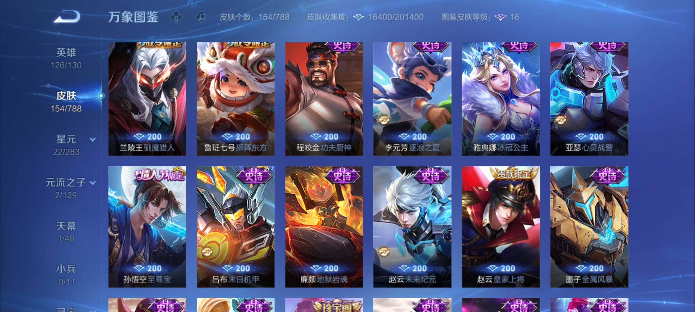 WZEY4309248王者荣耀账号详情图13 WZEY4309248王者荣耀账号详情图13