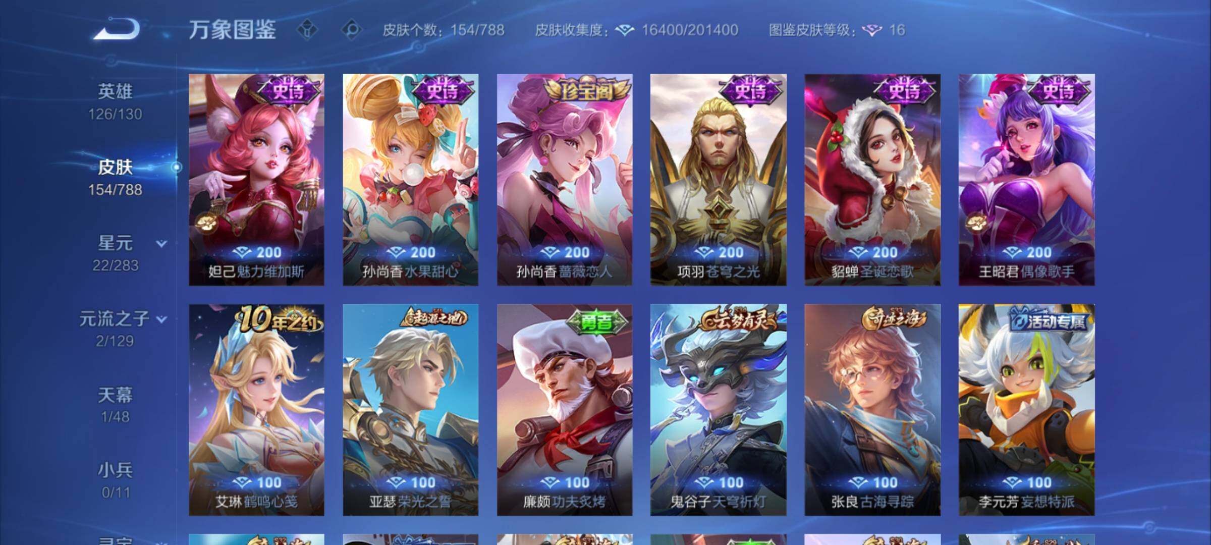 WZEY4309248王者荣耀账号详情图14 WZEY4309248王者荣耀账号详情图14