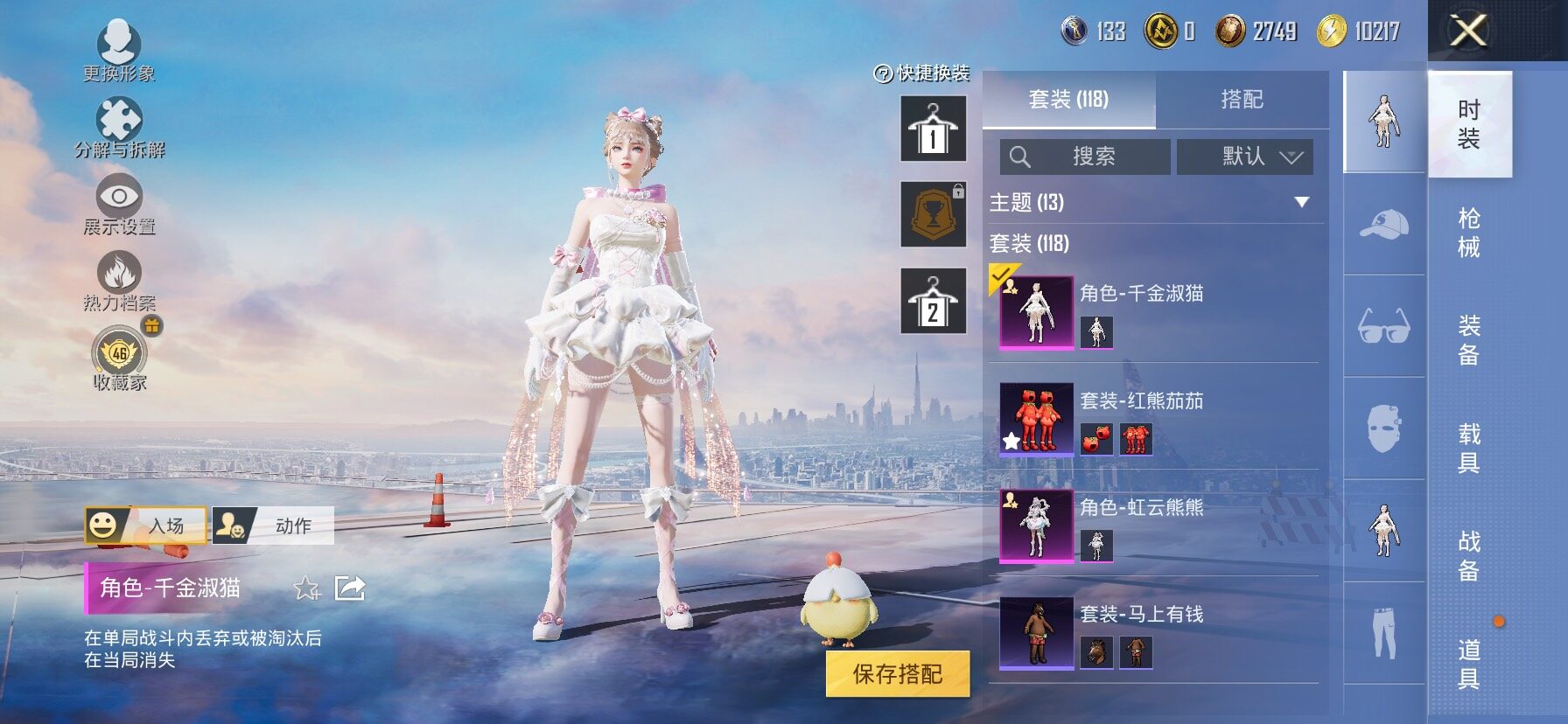 HPLX4175819和平精英账号详情图6 HPLX4175819和平精英账号详情图6