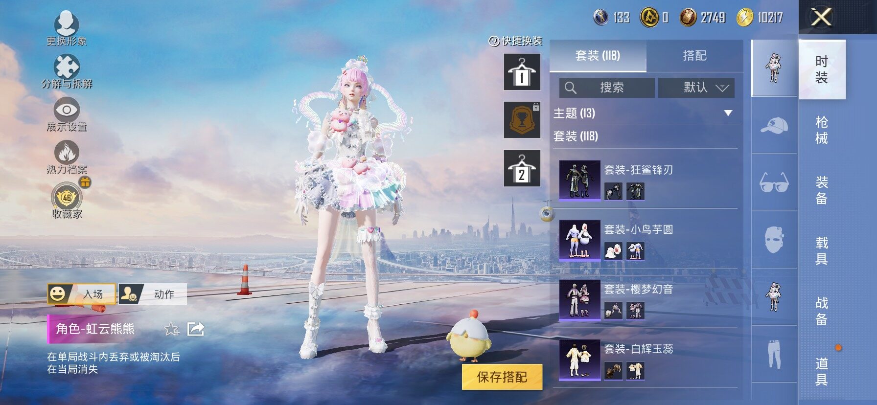 HPLX4175819和平精英账号详情图9 HPLX4175819和平精英账号详情图9