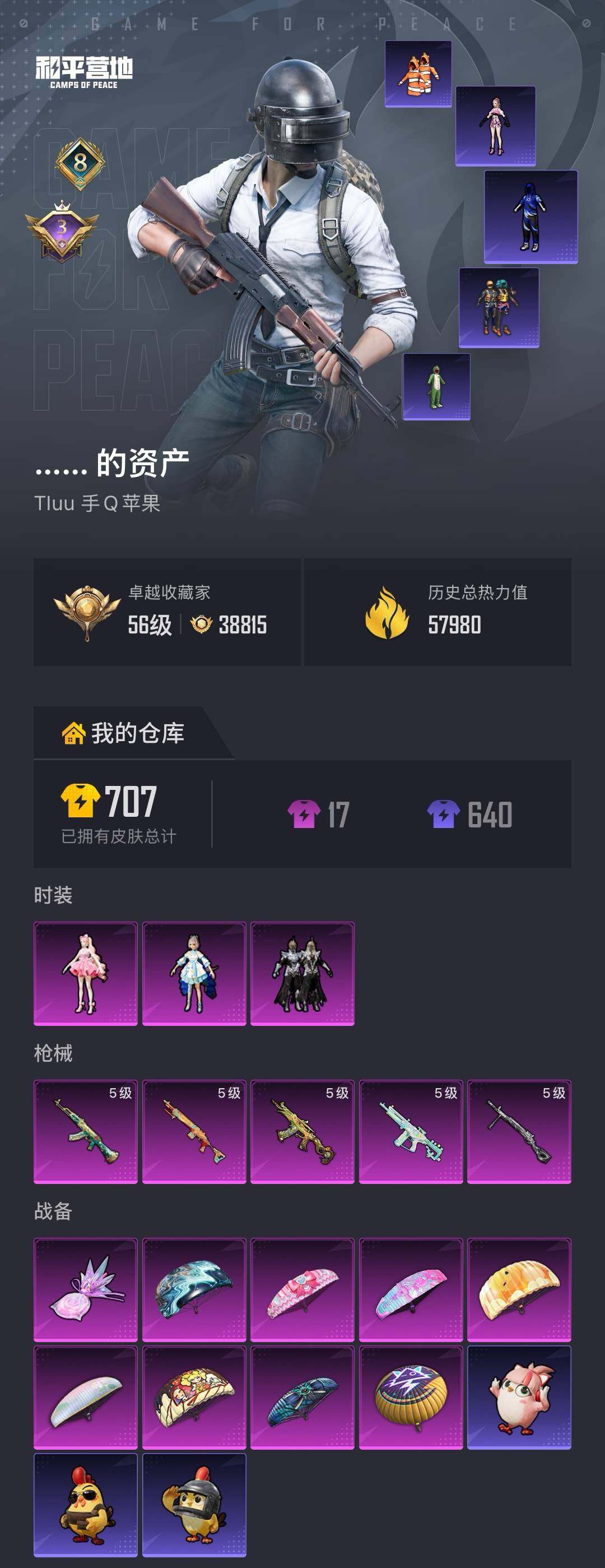 HPQM4174742和平精英账号详情图7