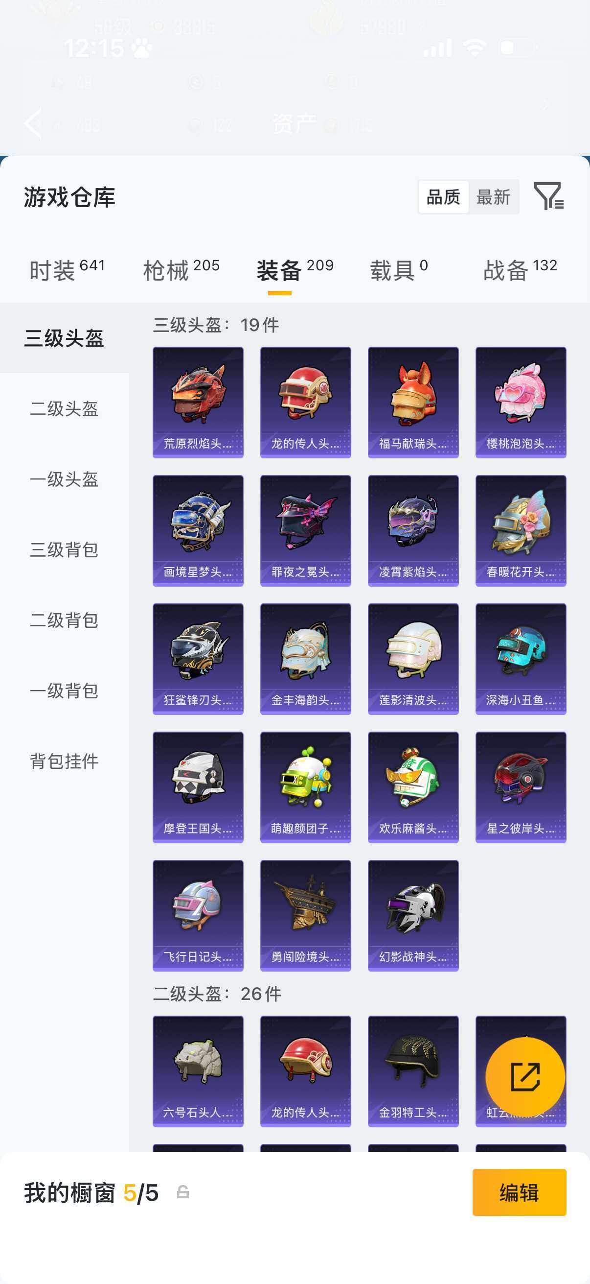 HPQM4174742和平精英账号详情图9