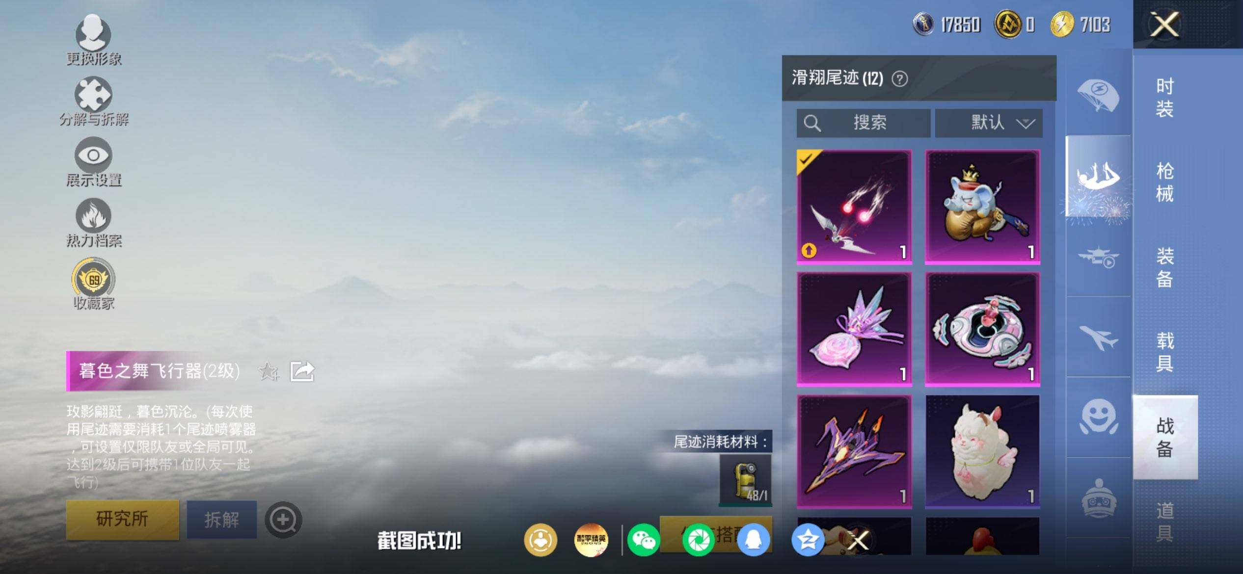 HPQM4174741和平精英账号详情图12 HPQM4174741和平精英账号详情图12