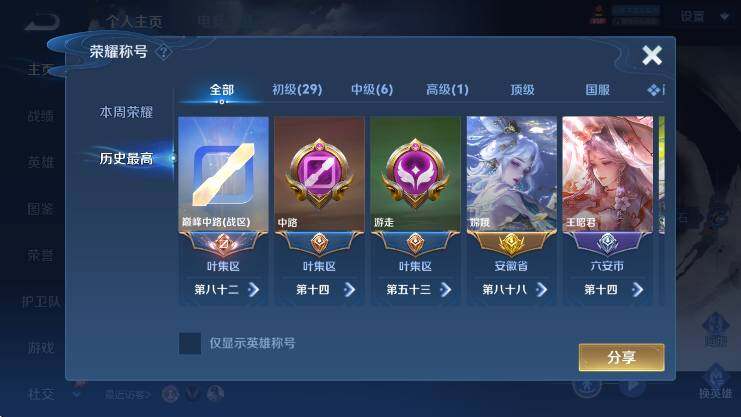 WZLX4308087王者荣耀账号详情图13 WZLX4308087王者荣耀账号详情图13