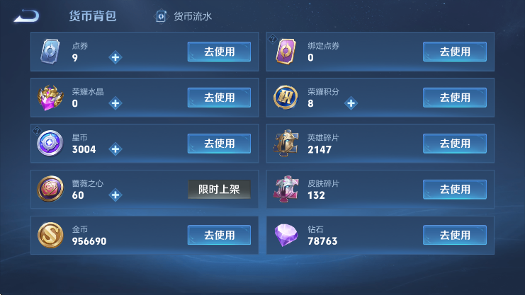 WZLX4308087王者荣耀账号详情图21 WZLX4308087王者荣耀账号详情图21