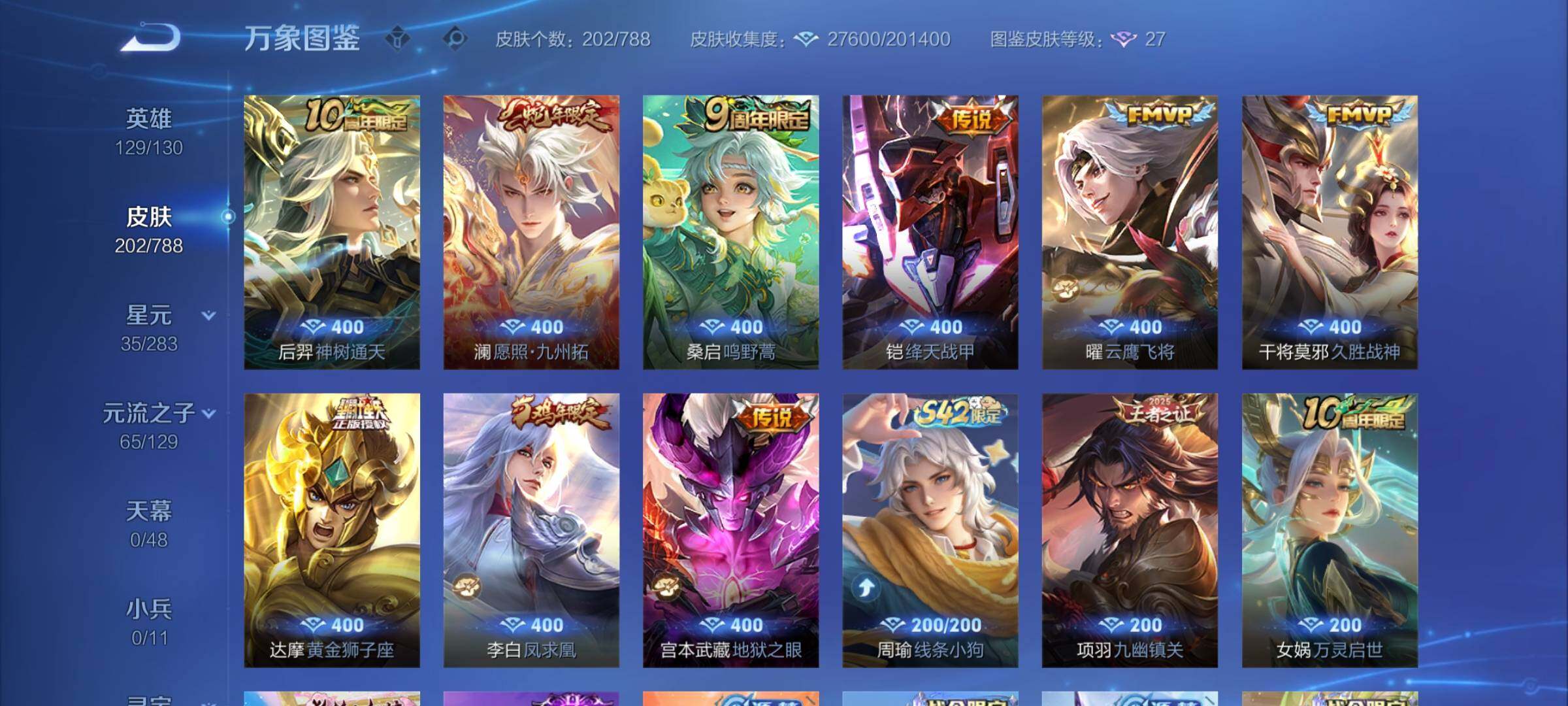 WZCMY4311704王者荣耀账号详情图6