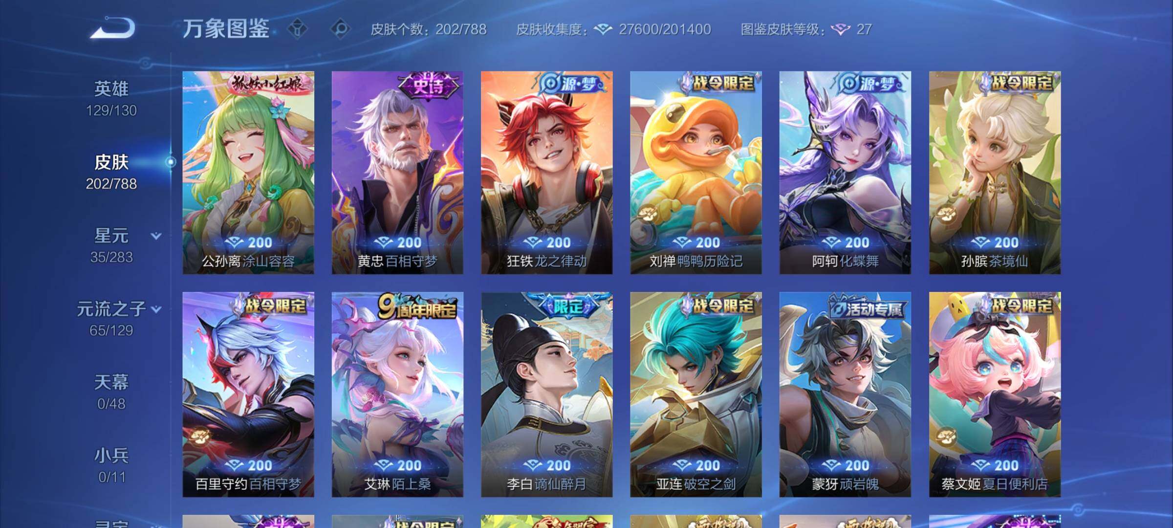 WZCMY4311704王者荣耀账号详情图7