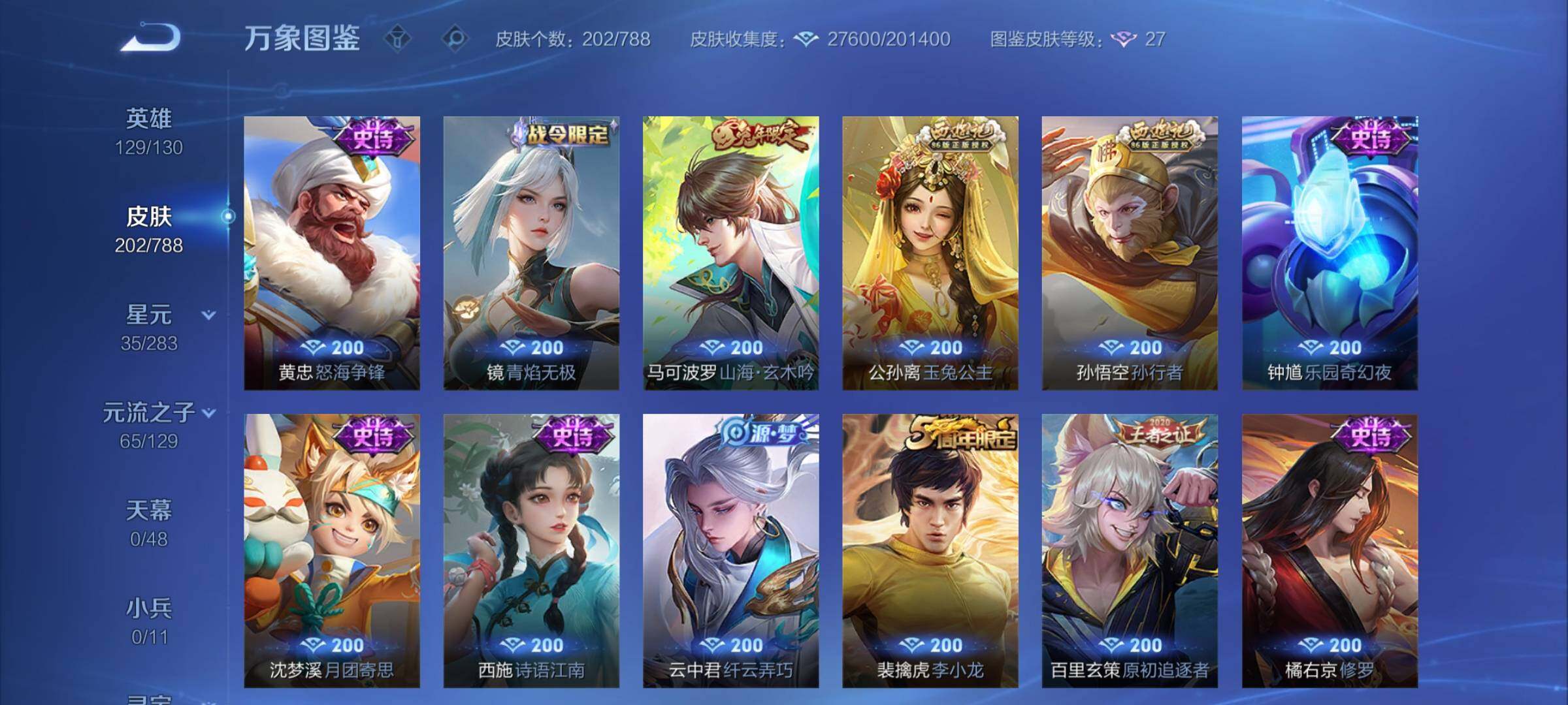 WZCMY4311704王者荣耀账号详情图8