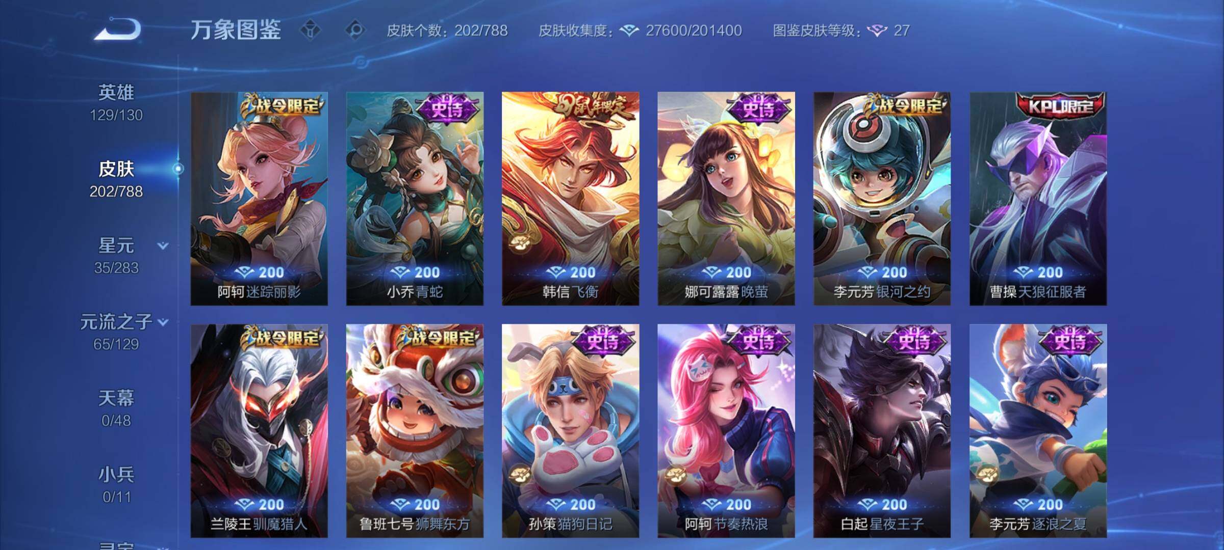 WZCMY4311704王者荣耀账号详情图9