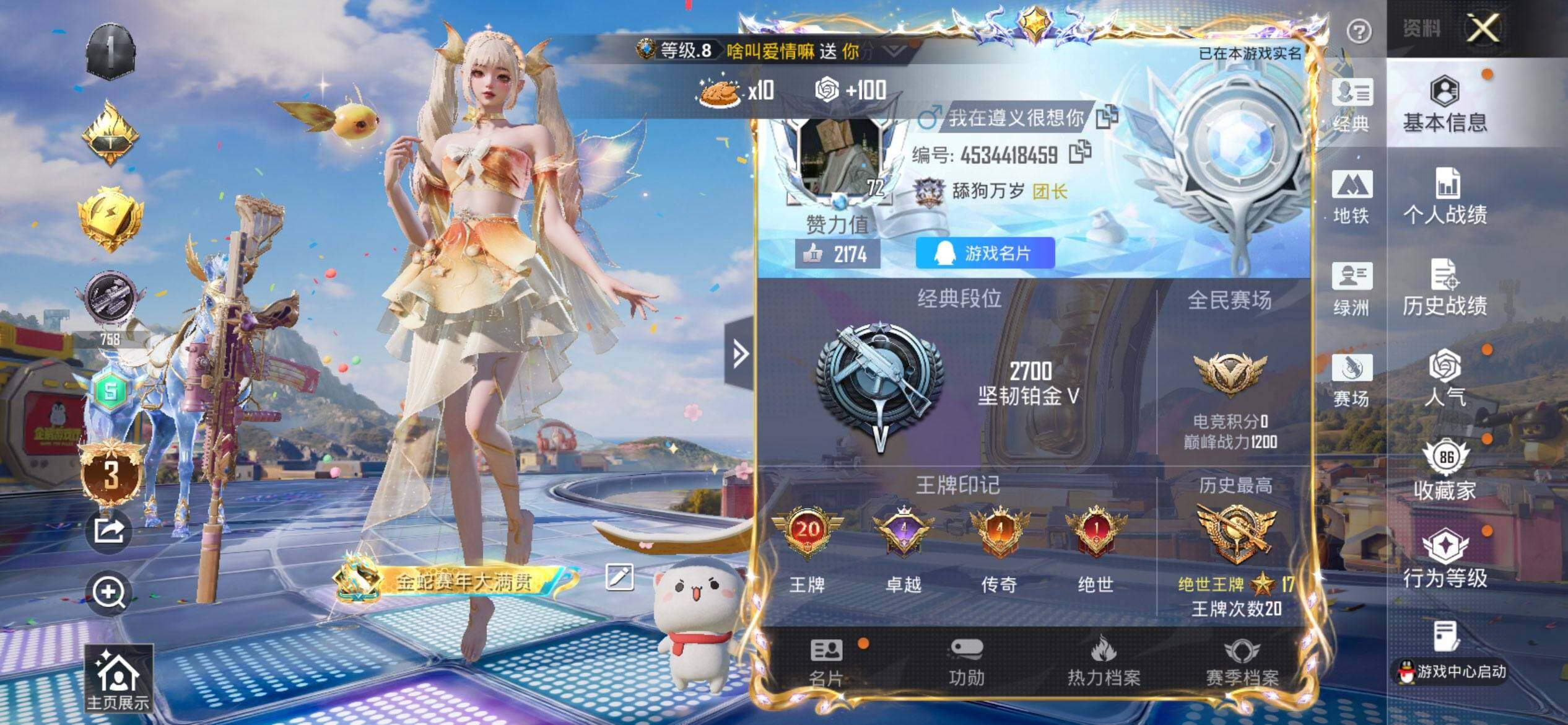 HPQM4174759和平精英账号详情图3 HPQM4174759和平精英账号详情图3