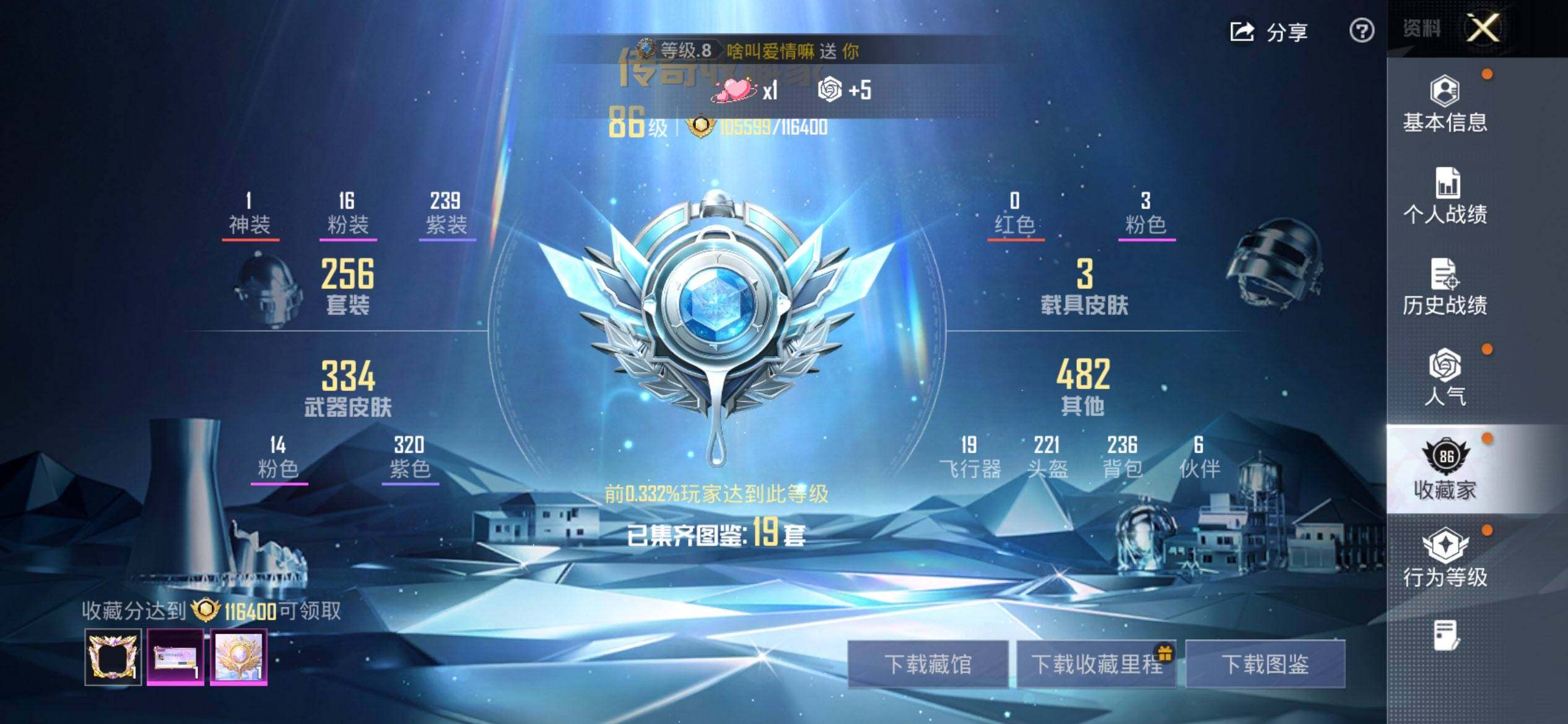 HPQM4174759和平精英账号详情图4 HPQM4174759和平精英账号详情图4