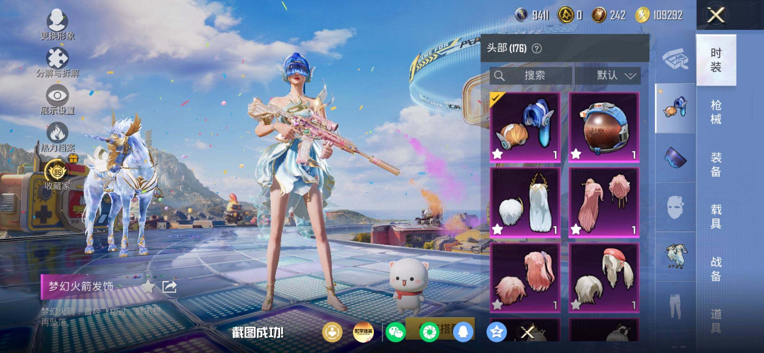 HPQM4174759和平精英账号详情图9 HPQM4174759和平精英账号详情图9