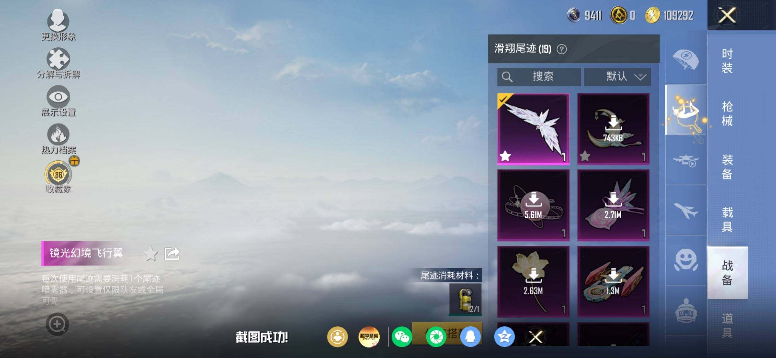 HPQM4174759和平精英账号详情图11 HPQM4174759和平精英账号详情图11