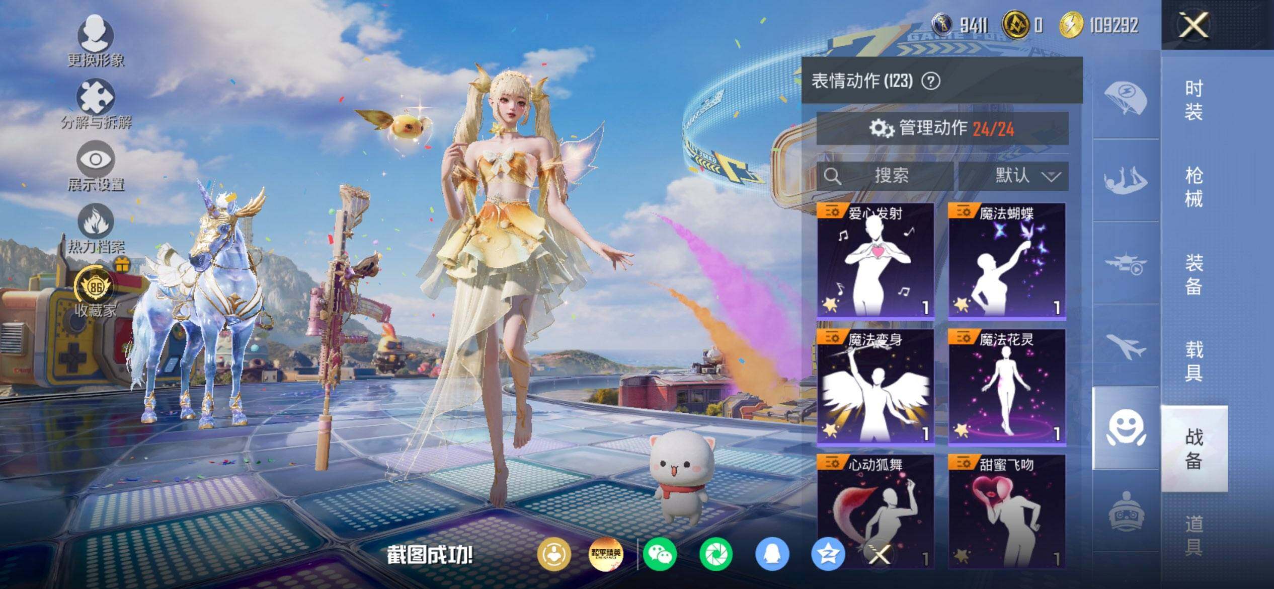 HPQM4174759和平精英账号详情图12 HPQM4174759和平精英账号详情图12