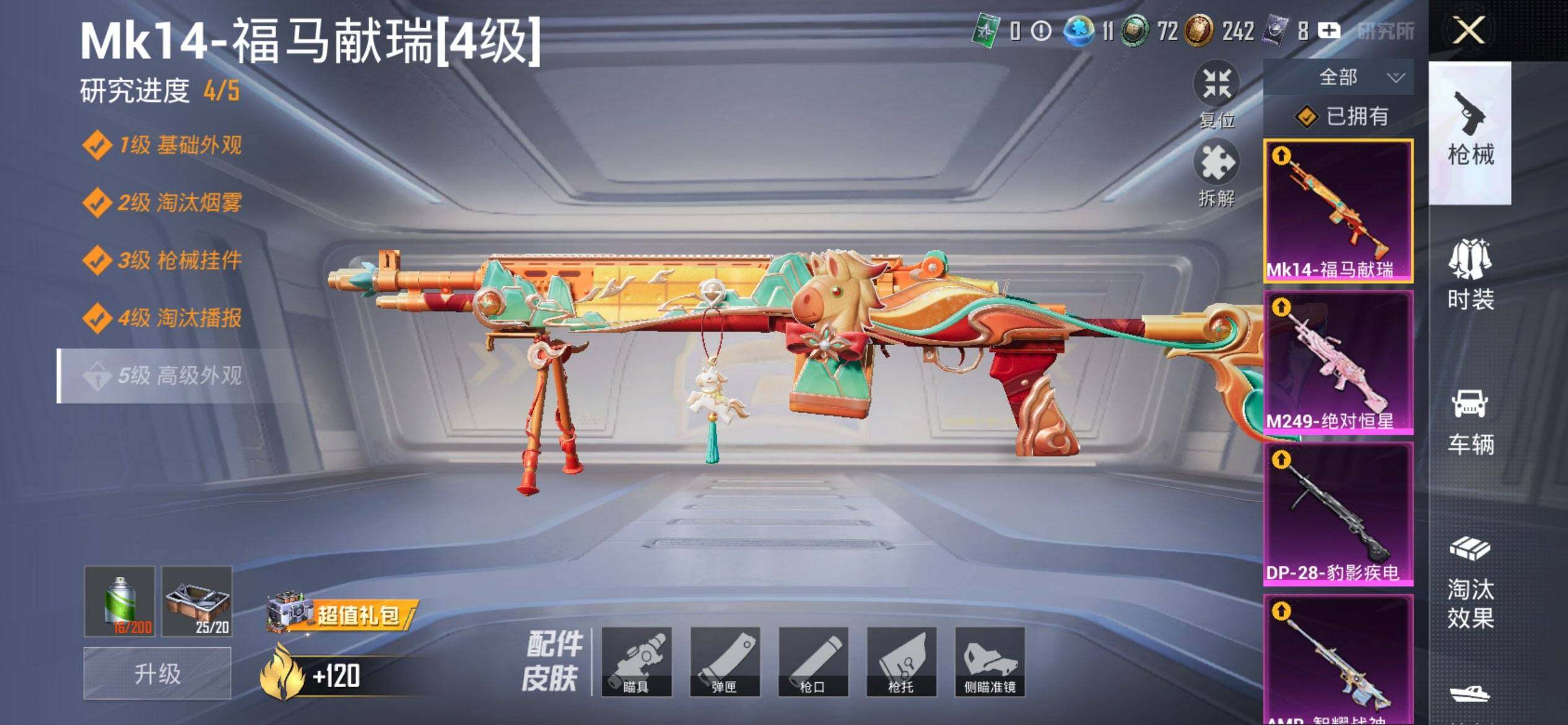 HPQM4174759和平精英账号详情图13 HPQM4174759和平精英账号详情图13