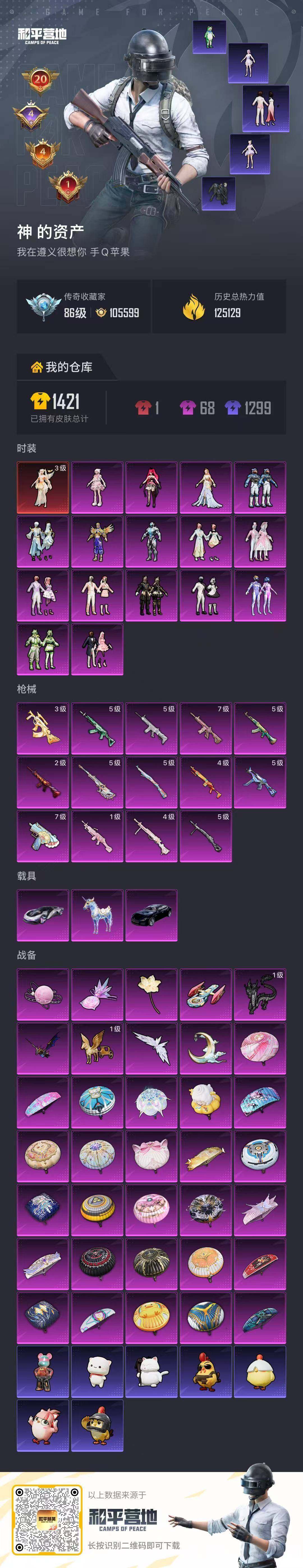 HPQM4174759和平精英账号详情图17 HPQM4174759和平精英账号详情图17