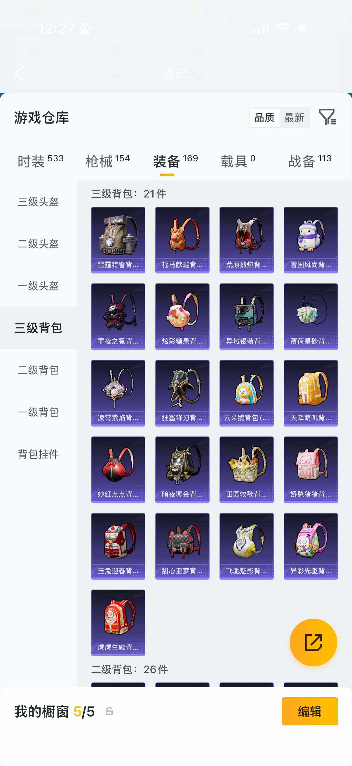 HPQM4174804和平精英账号详情图11 HPQM4174804和平精英账号详情图11