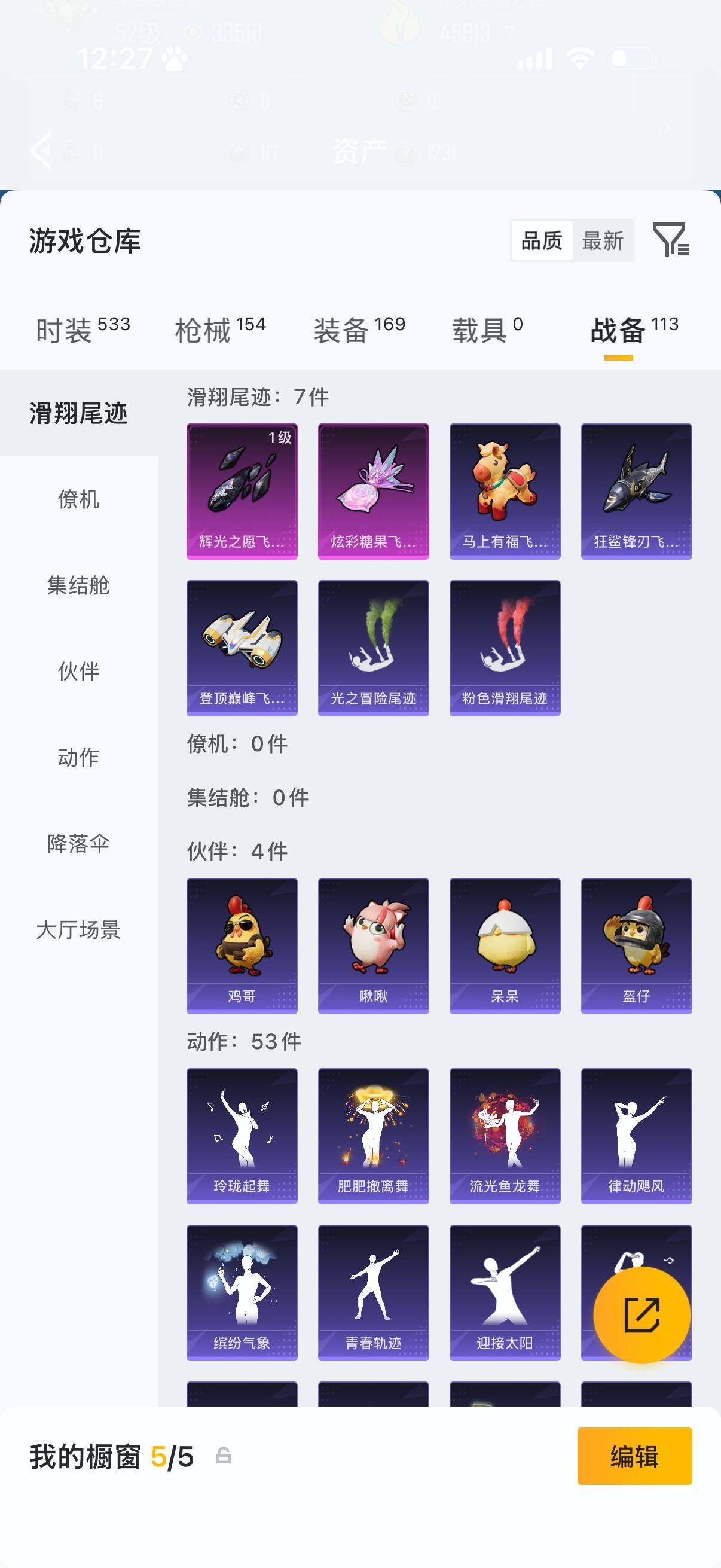 HPQM4174804和平精英账号详情图12 HPQM4174804和平精英账号详情图12