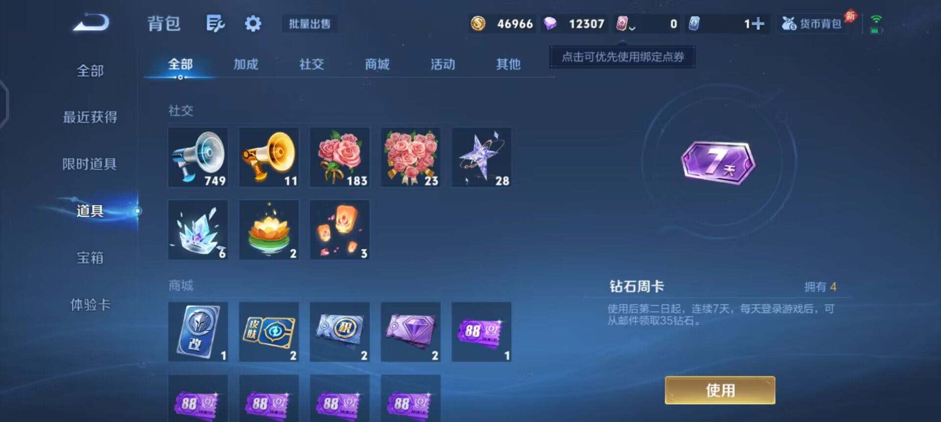 WZLX4315140王者荣耀账号详情图7