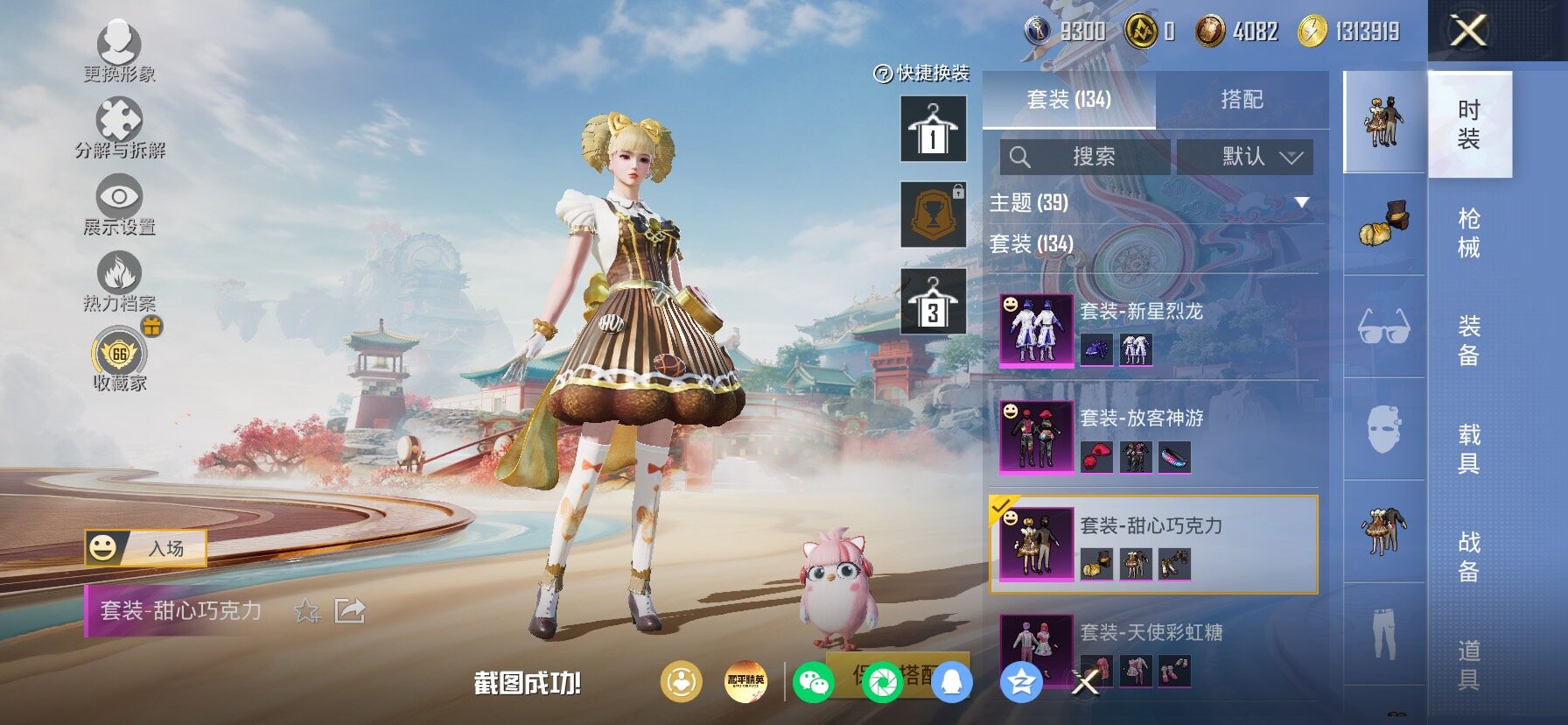 HPLX4175790和平精英账号详情图13 HPLX4175790和平精英账号详情图13