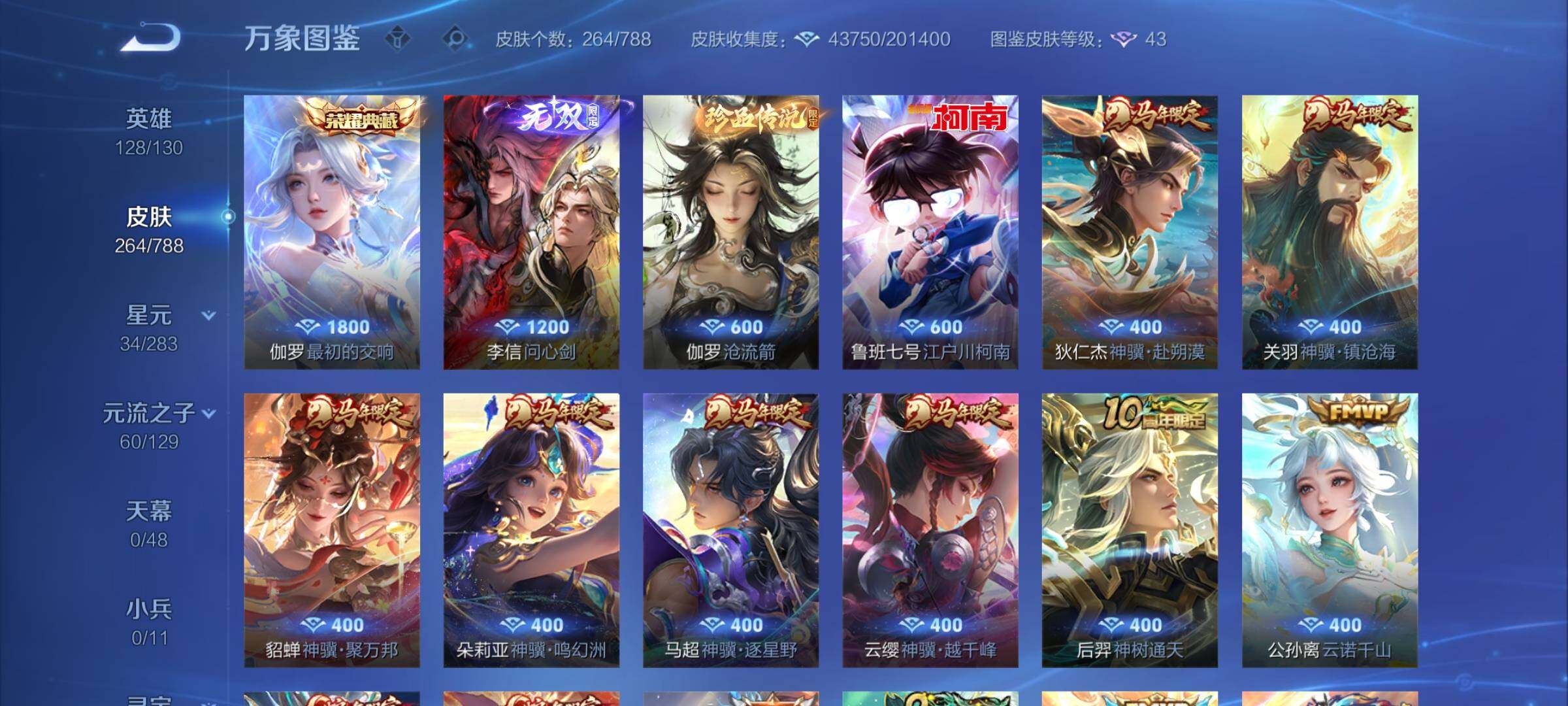 WZCMY4311607王者荣耀账号详情图7