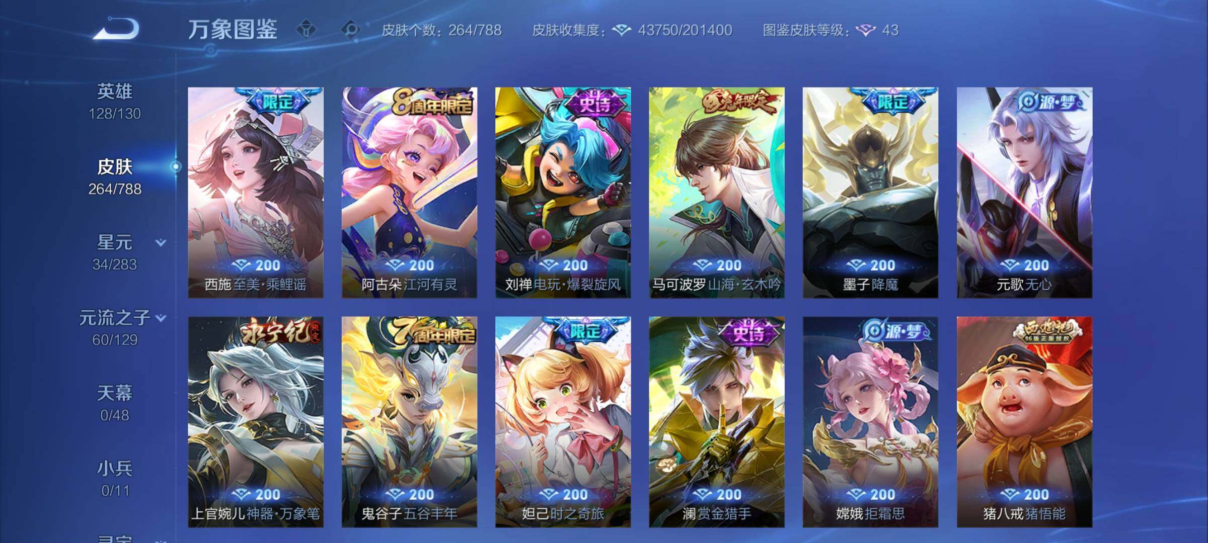 WZCMY4311607王者荣耀账号详情图11