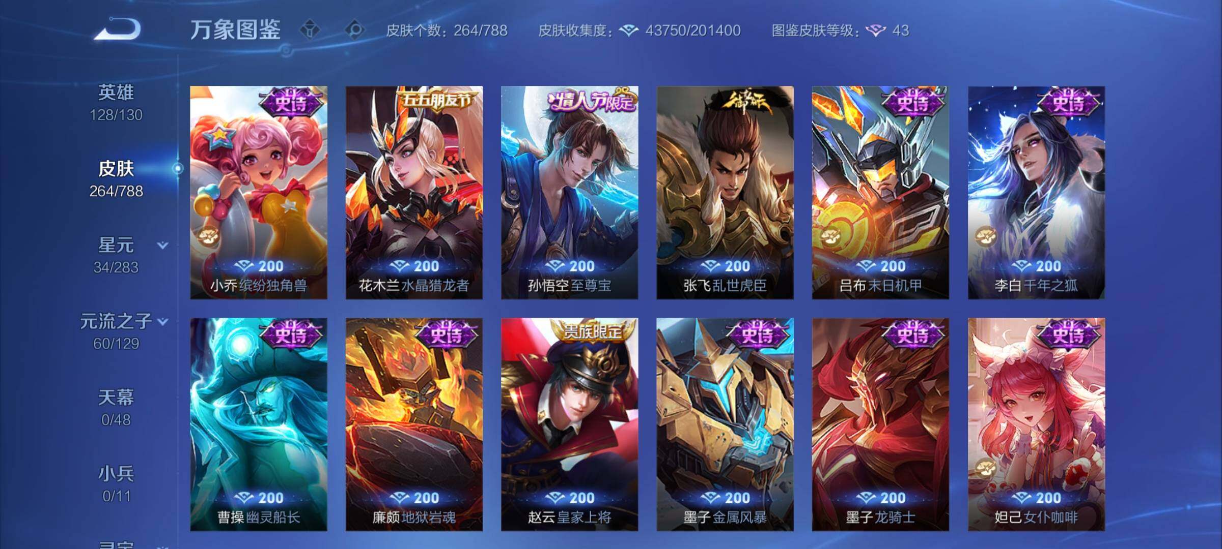 WZCMY4311607王者荣耀账号详情图13